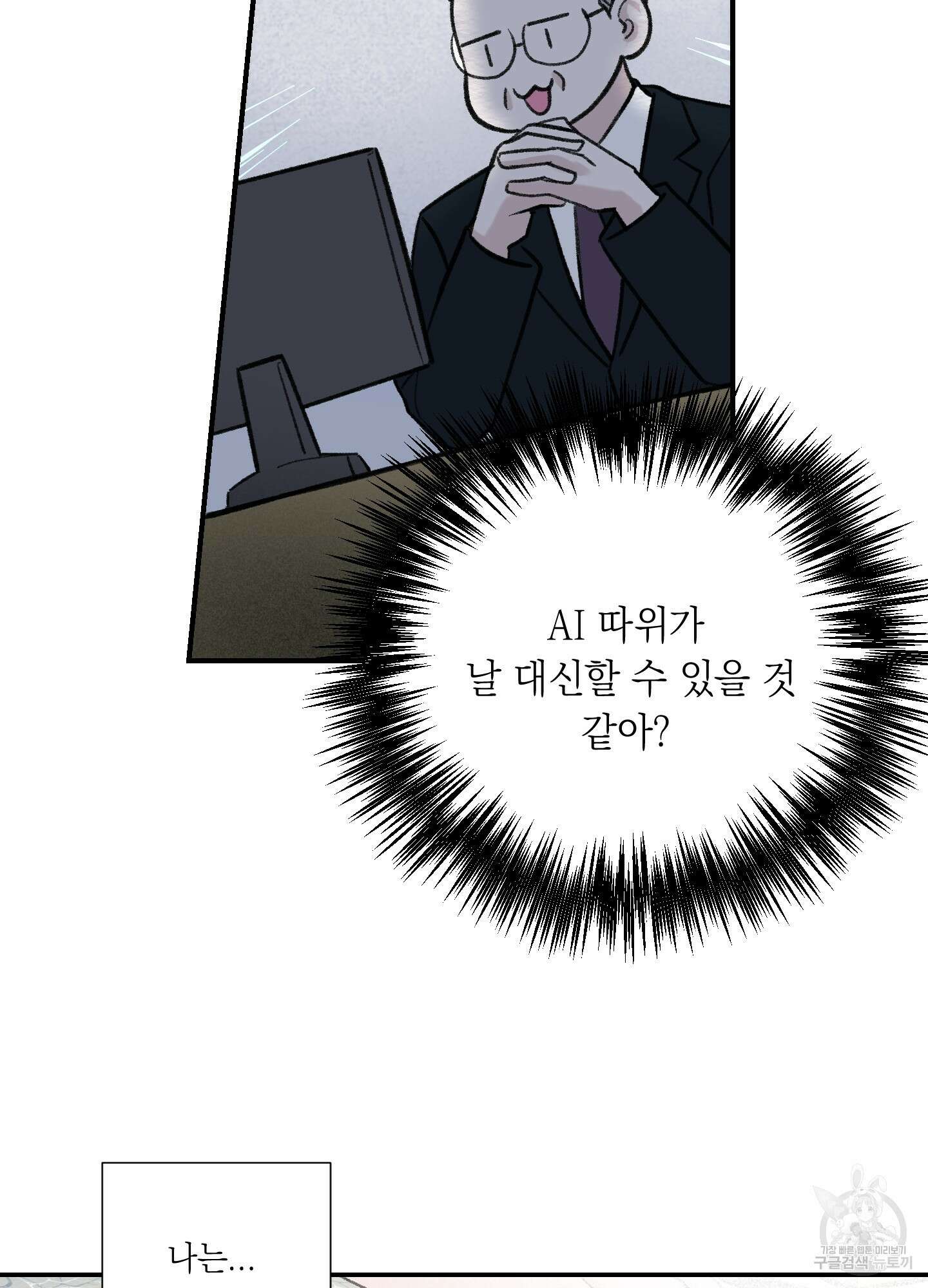 오버 클럭 2화 18