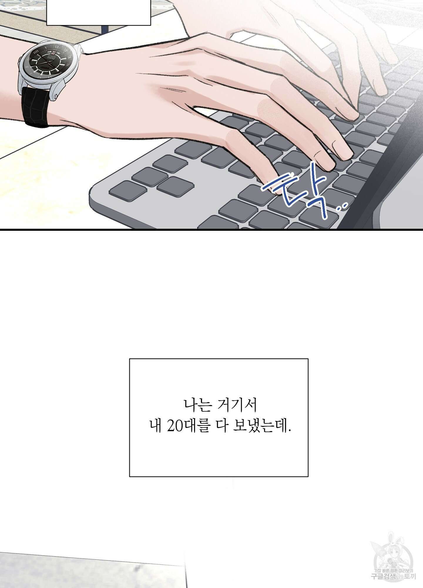오버 클럭 2화 19