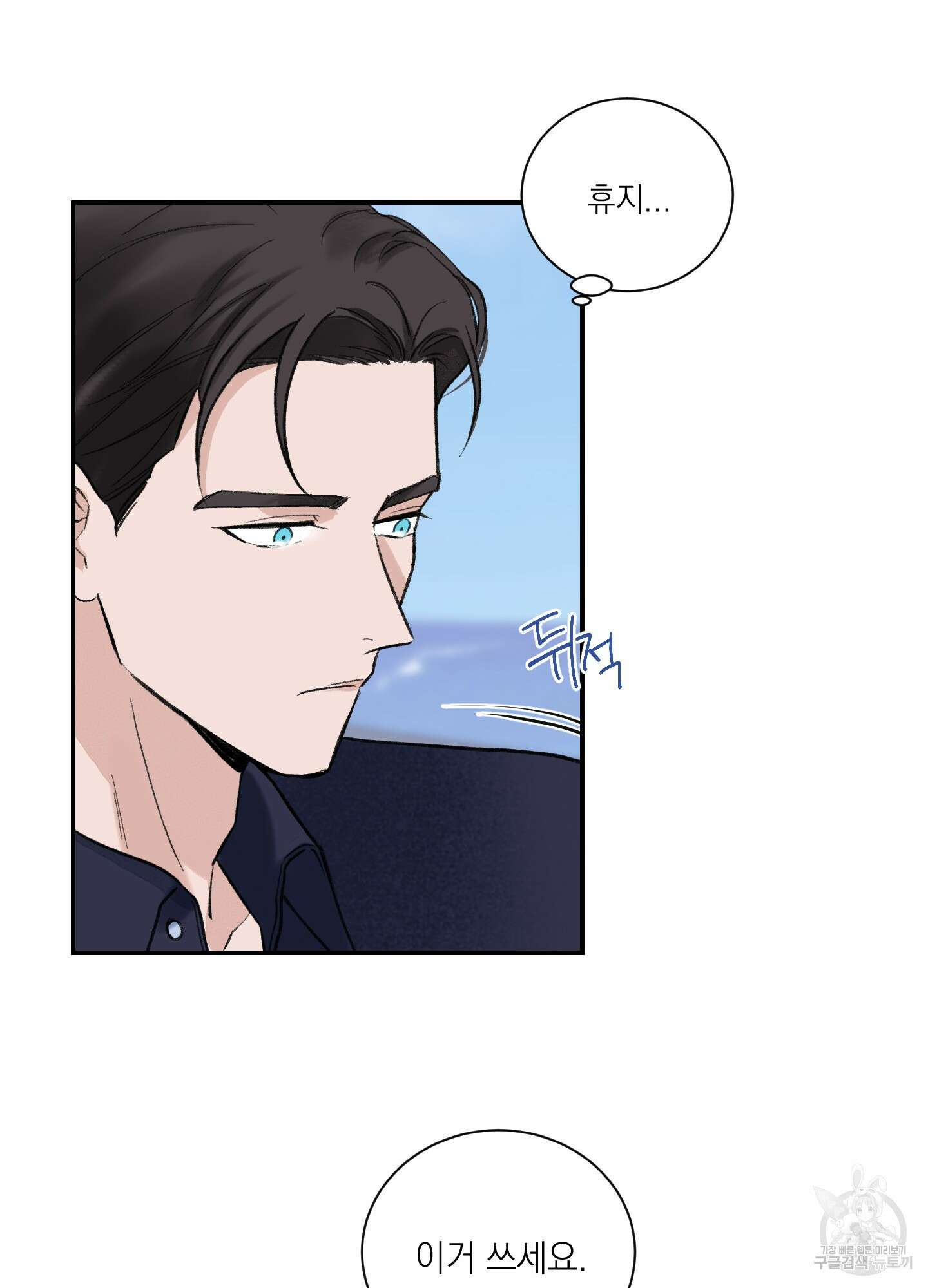 오버 클럭 2화 24