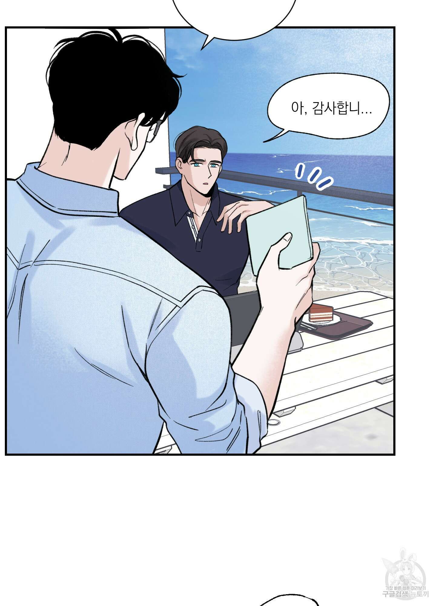 오버 클럭 2화 25