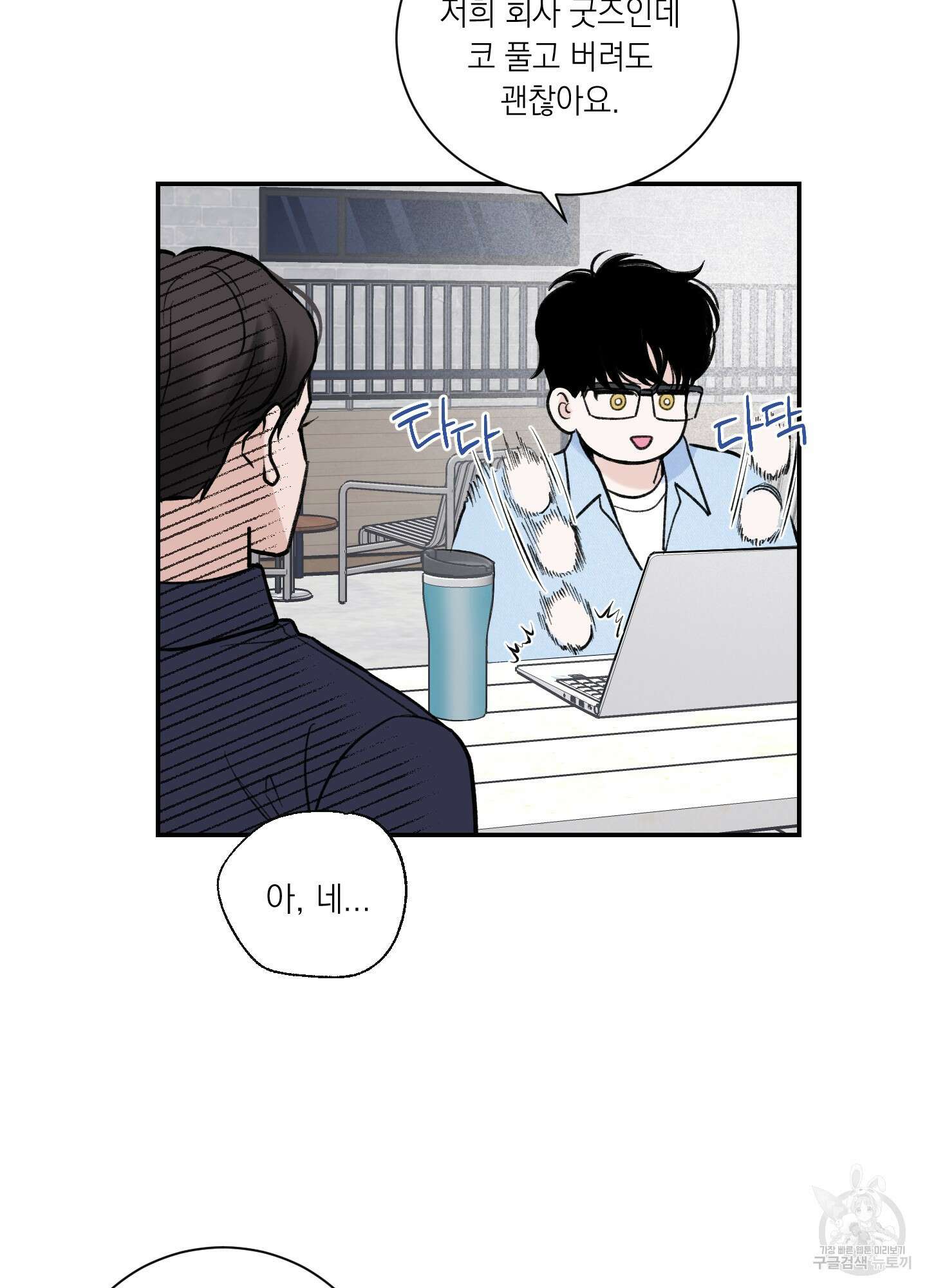 오버 클럭 2화 28