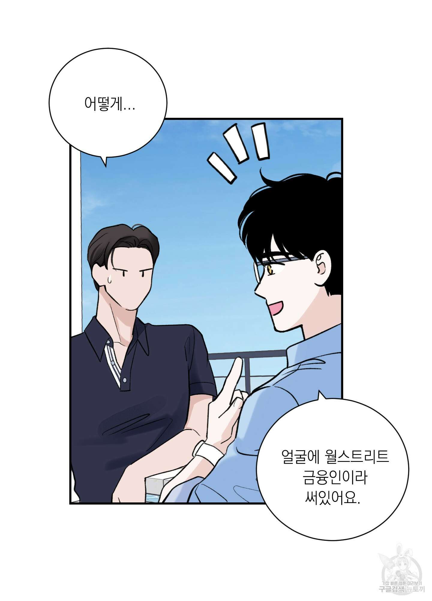 오버 클럭 2화 30