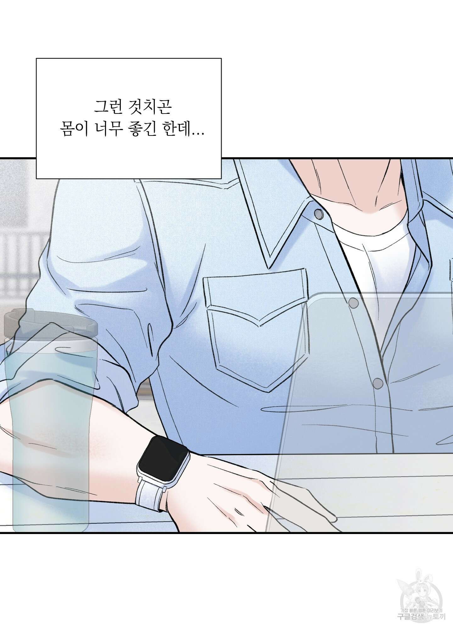 오버 클럭 2화 38
