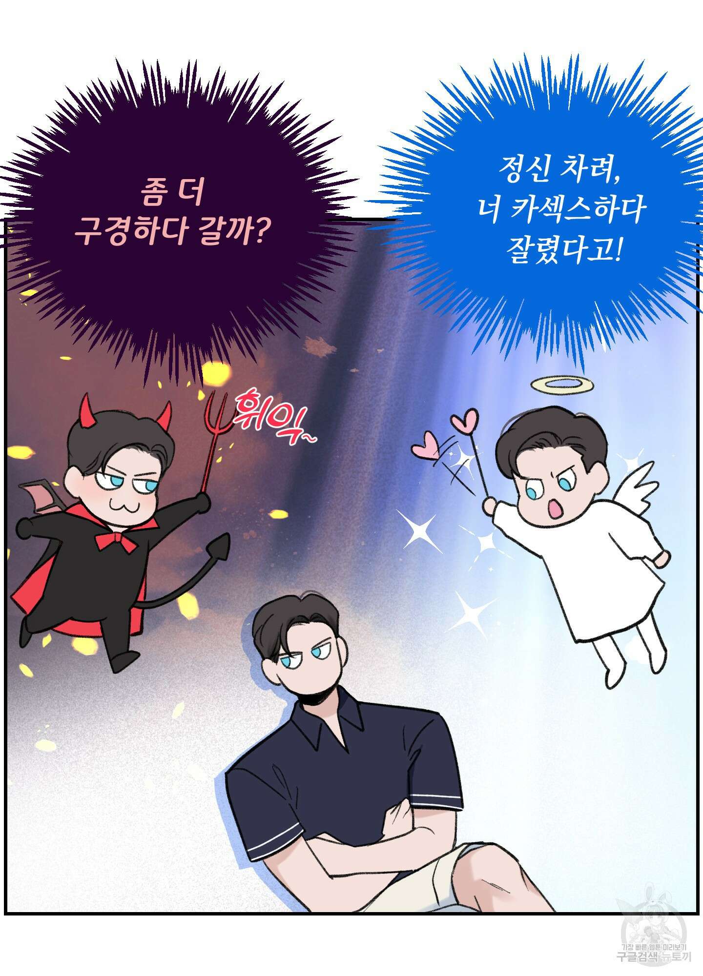 오버 클럭 2화 39