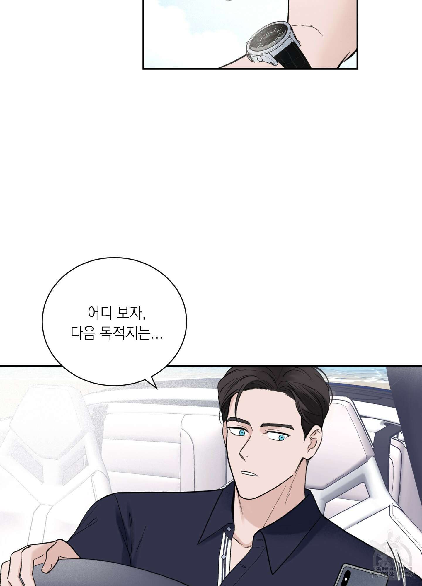 오버 클럭 2화 46