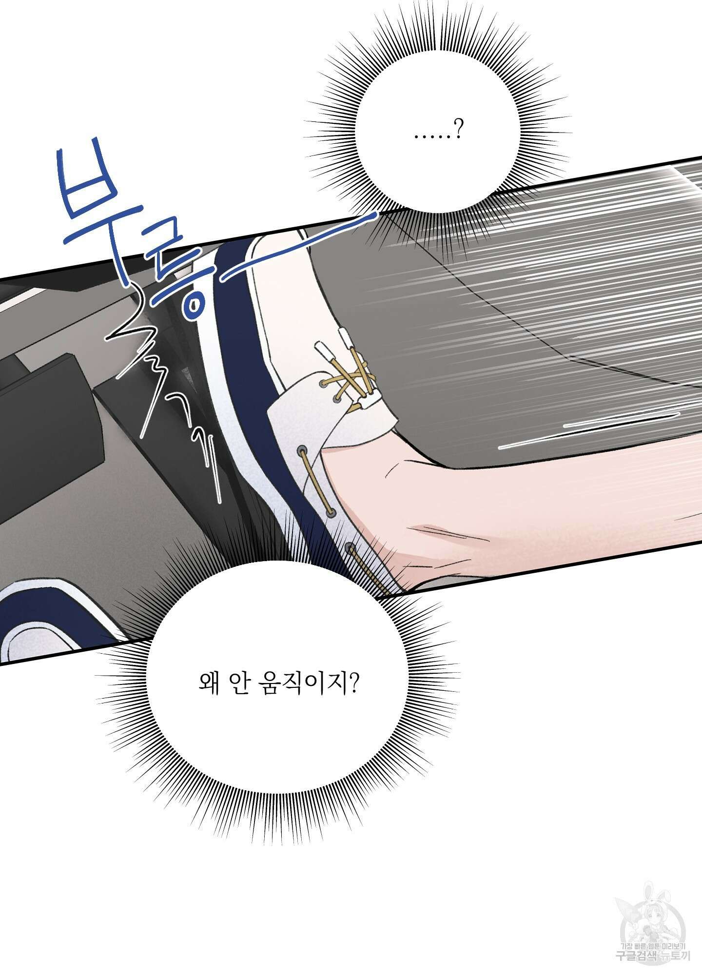 오버 클럭 2화 49