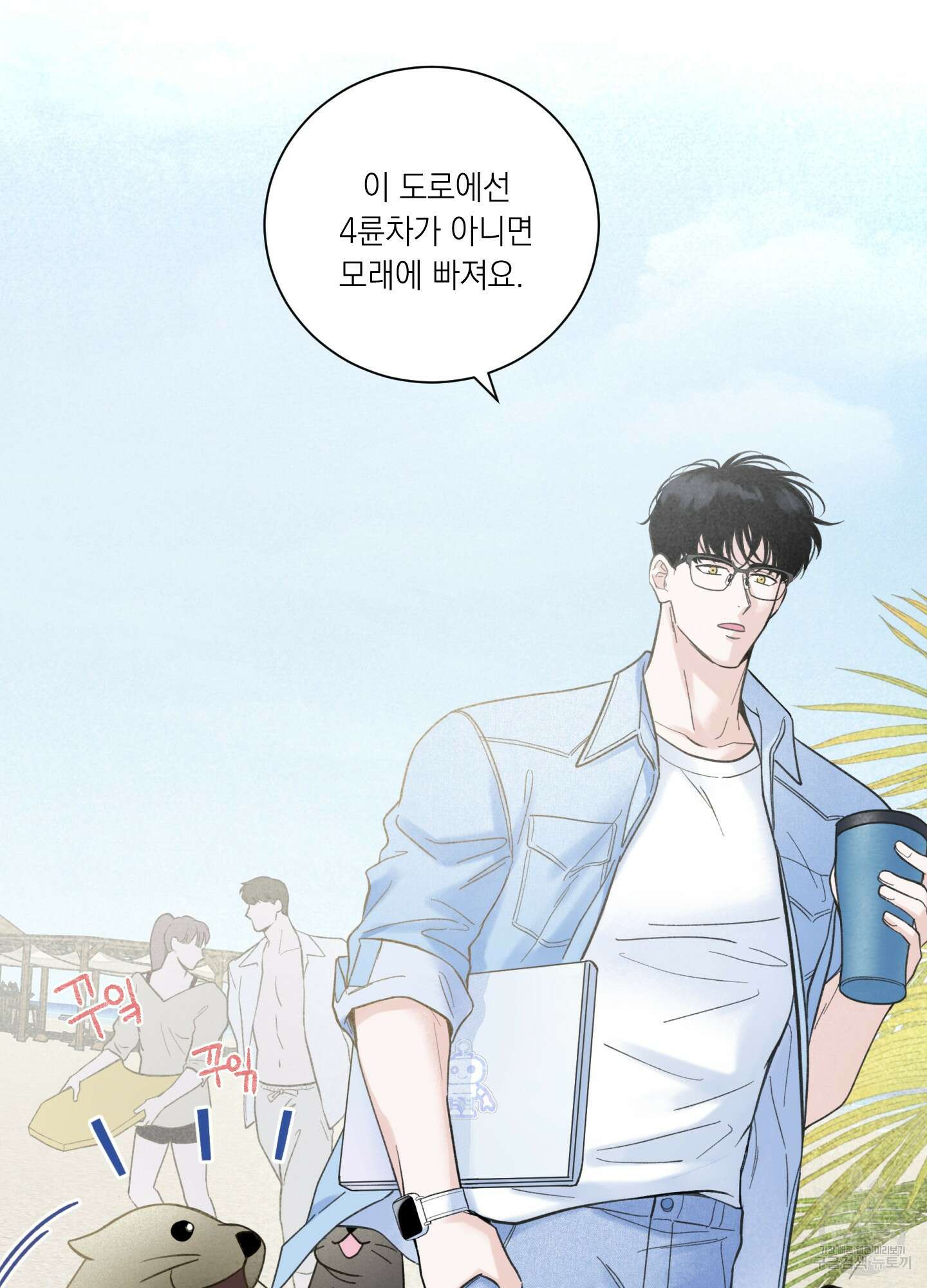 오버 클럭 2화 51