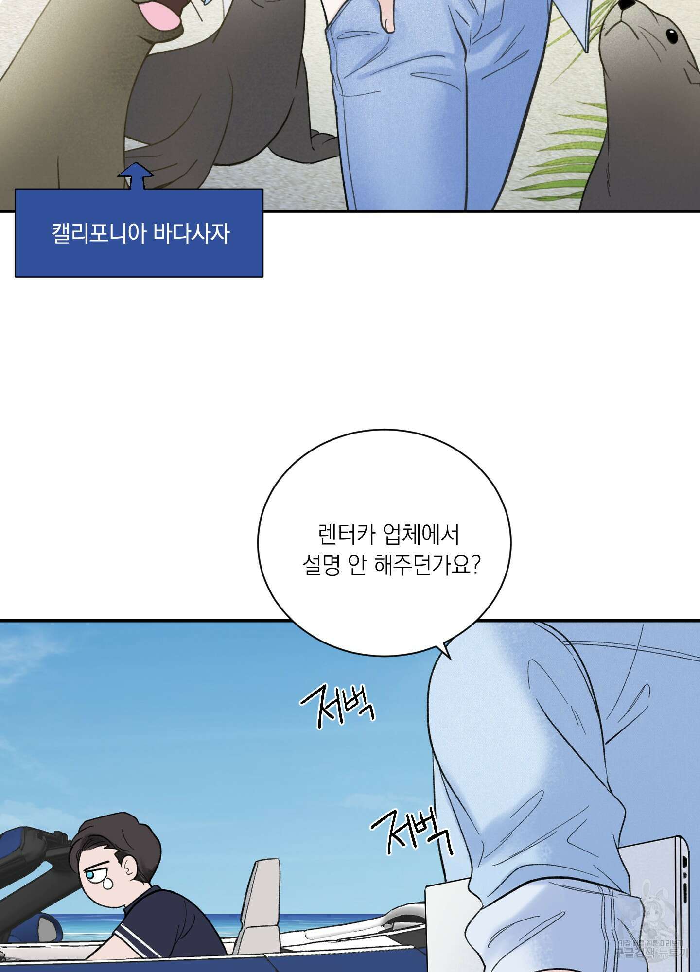 오버 클럭 2화 52