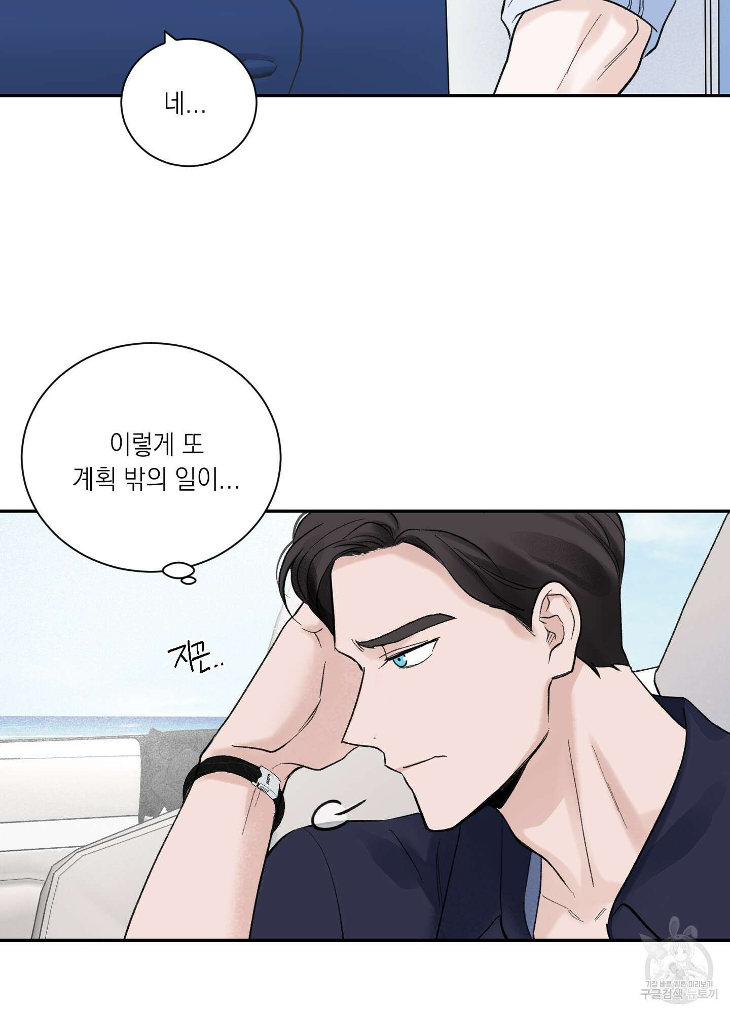 오버 클럭 2화 53