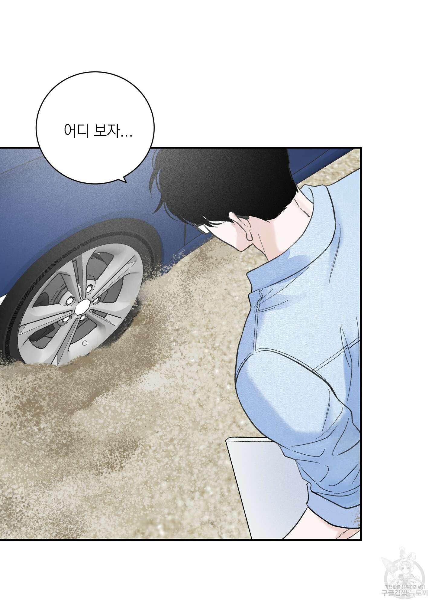 오버 클럭 2화 54