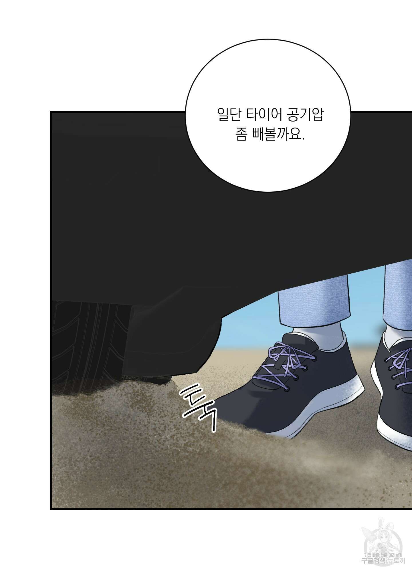 오버 클럭 2화 55