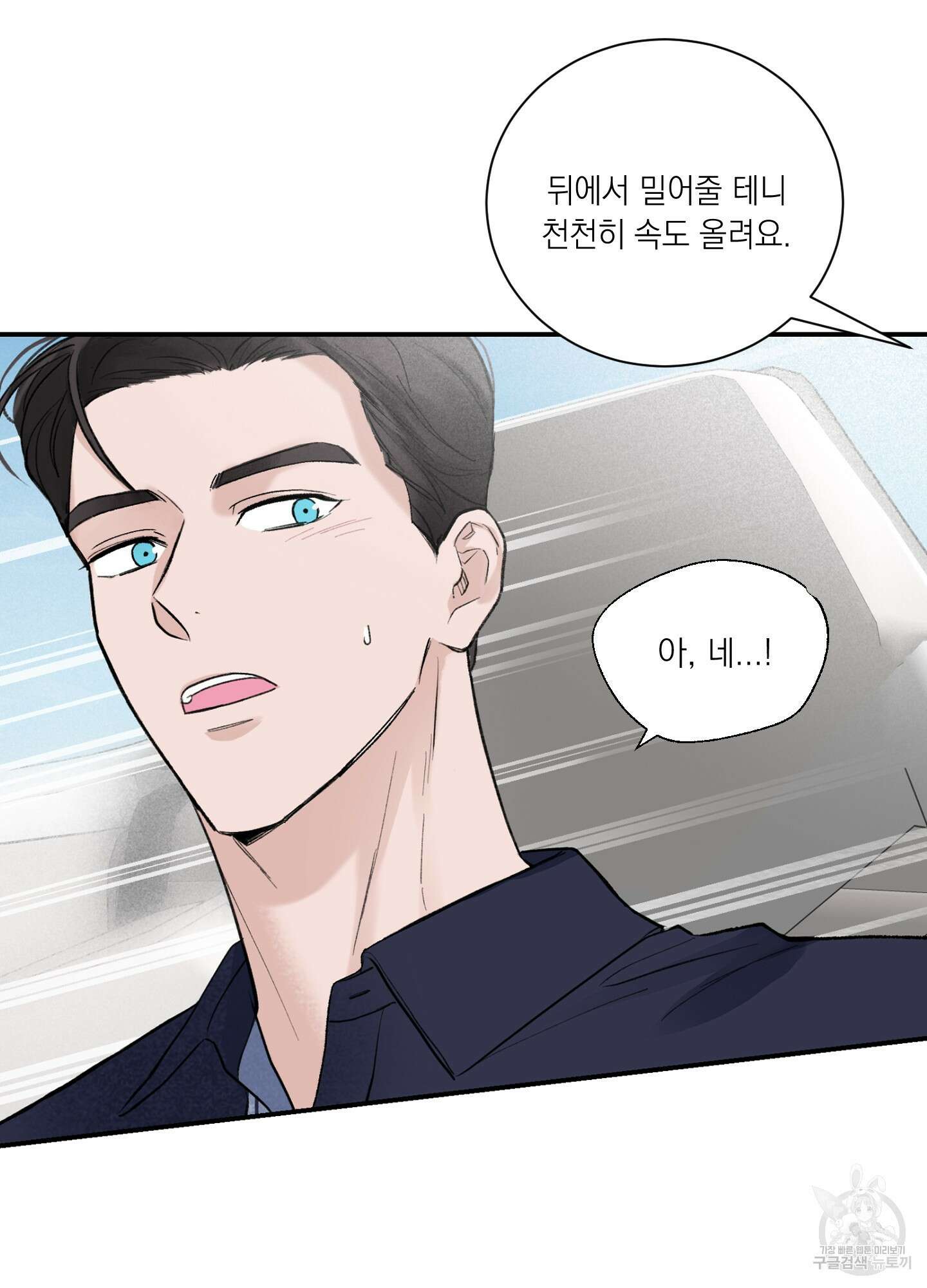 오버 클럭 2화 56