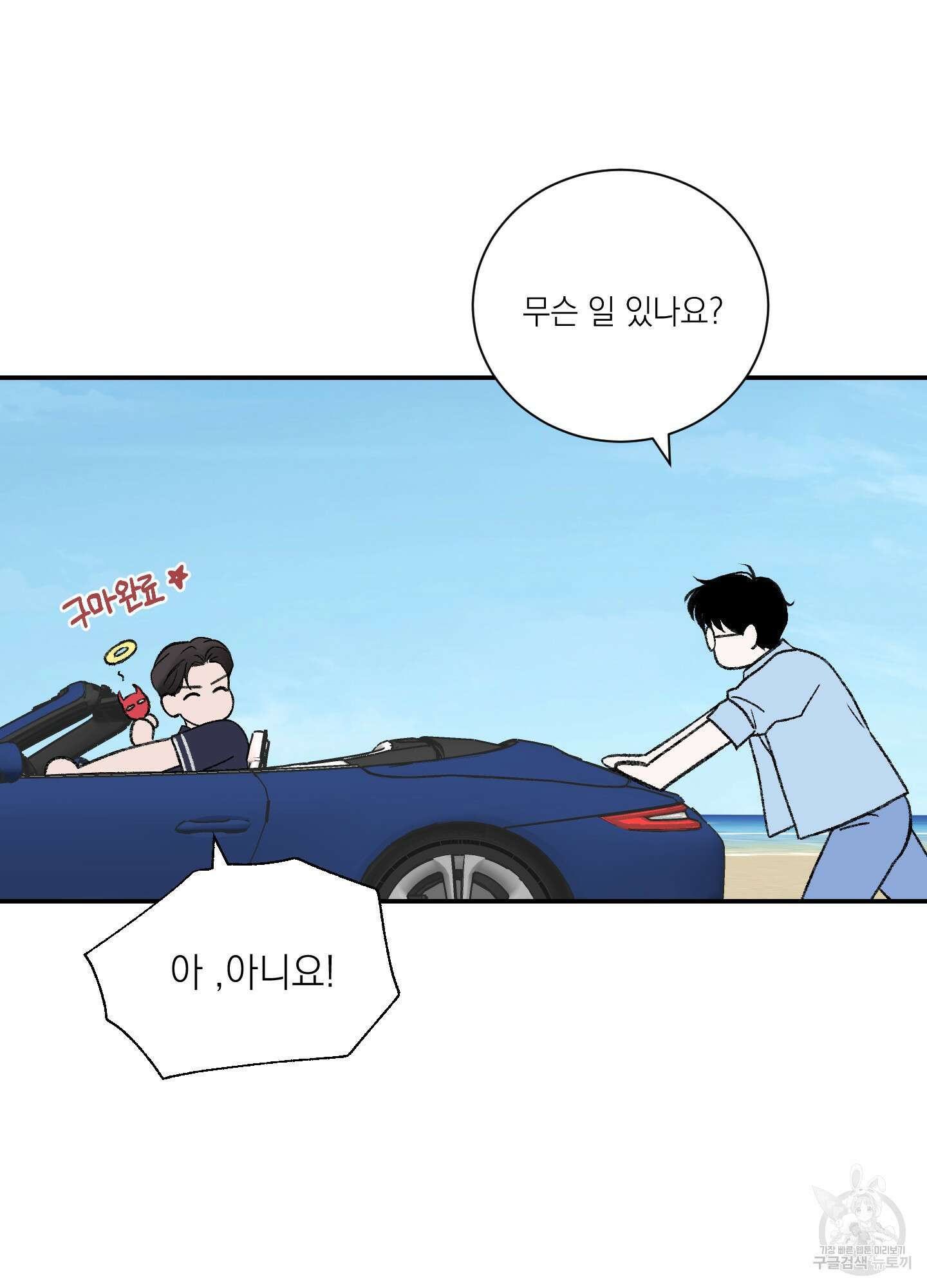 오버 클럭 2화 64