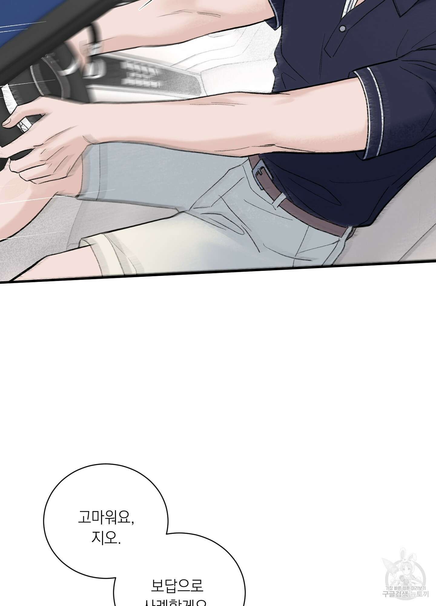 오버 클럭 2화 69