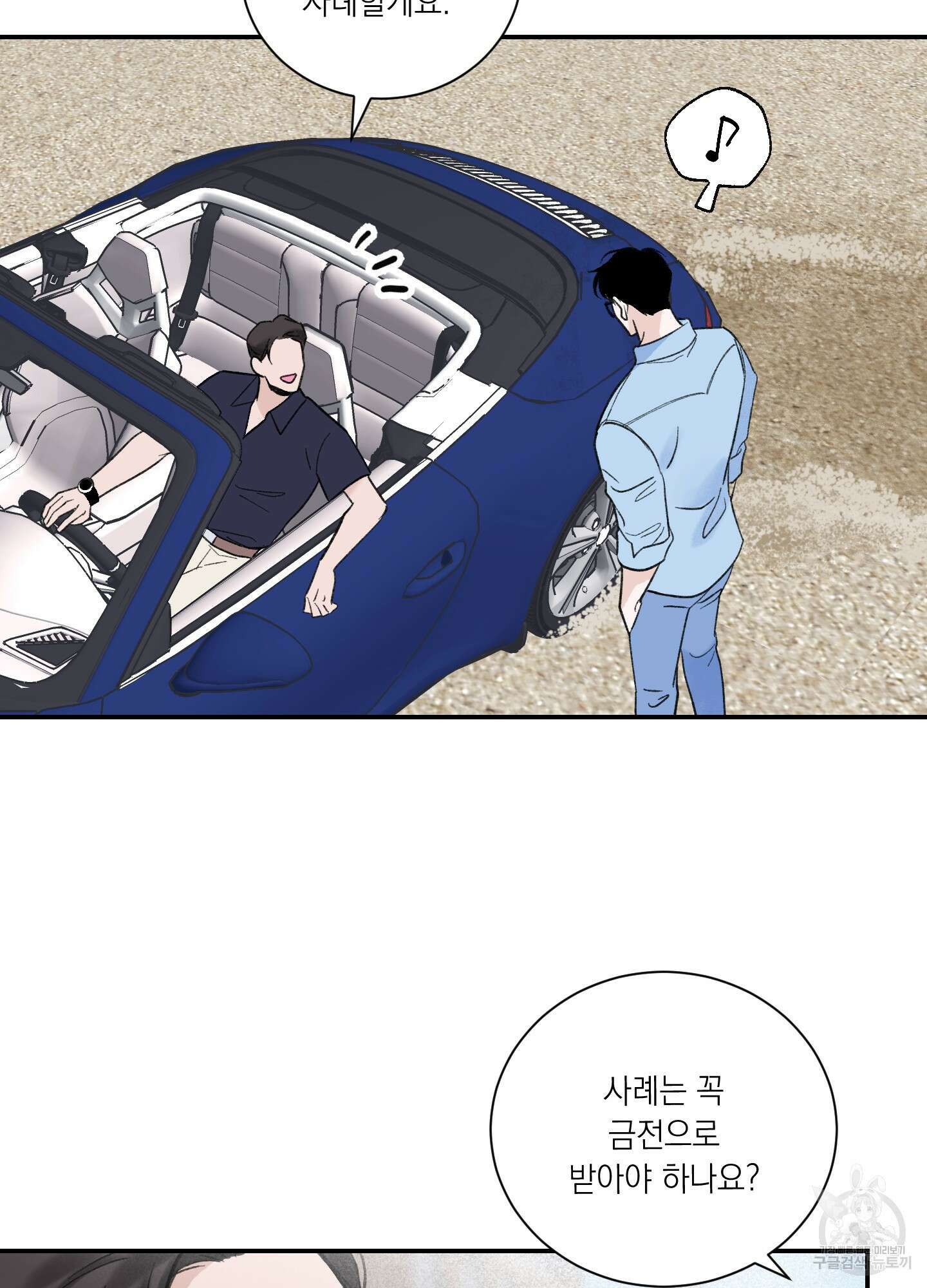 오버 클럭 2화 70