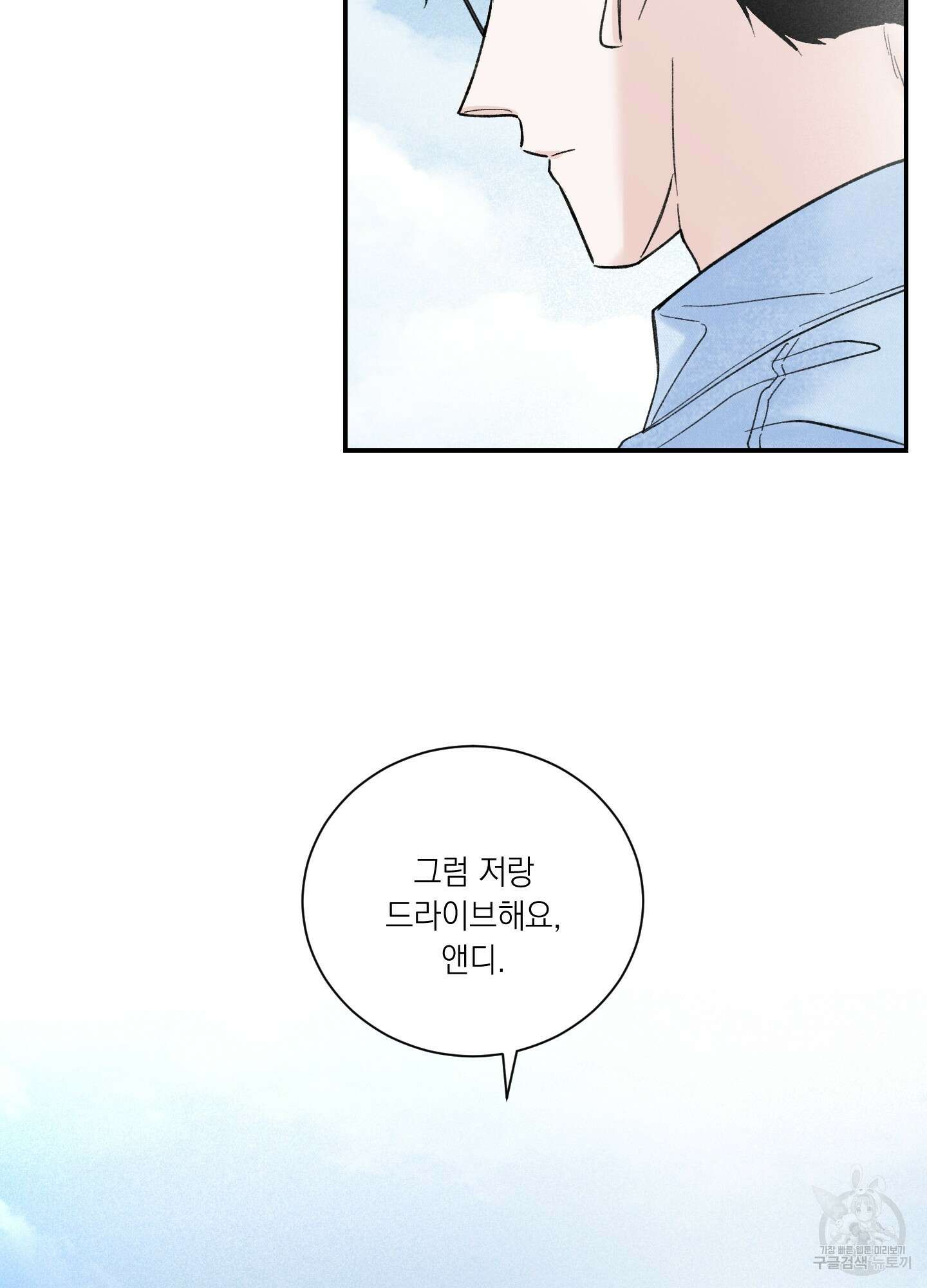 오버 클럭 2화 72