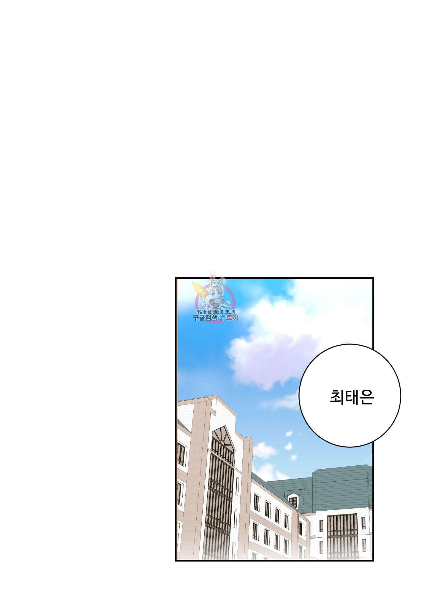 나의 오싹한 소년에게 2화 1