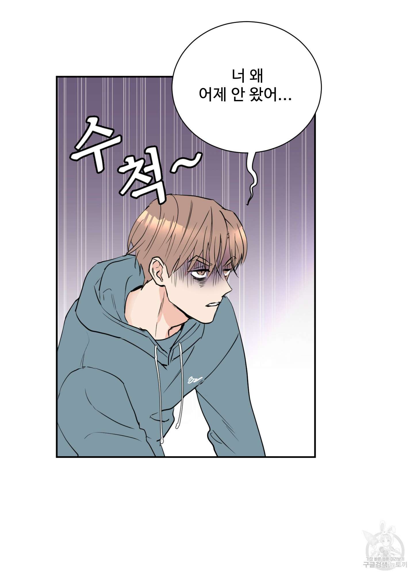 나의 오싹한 소년에게 2화 2