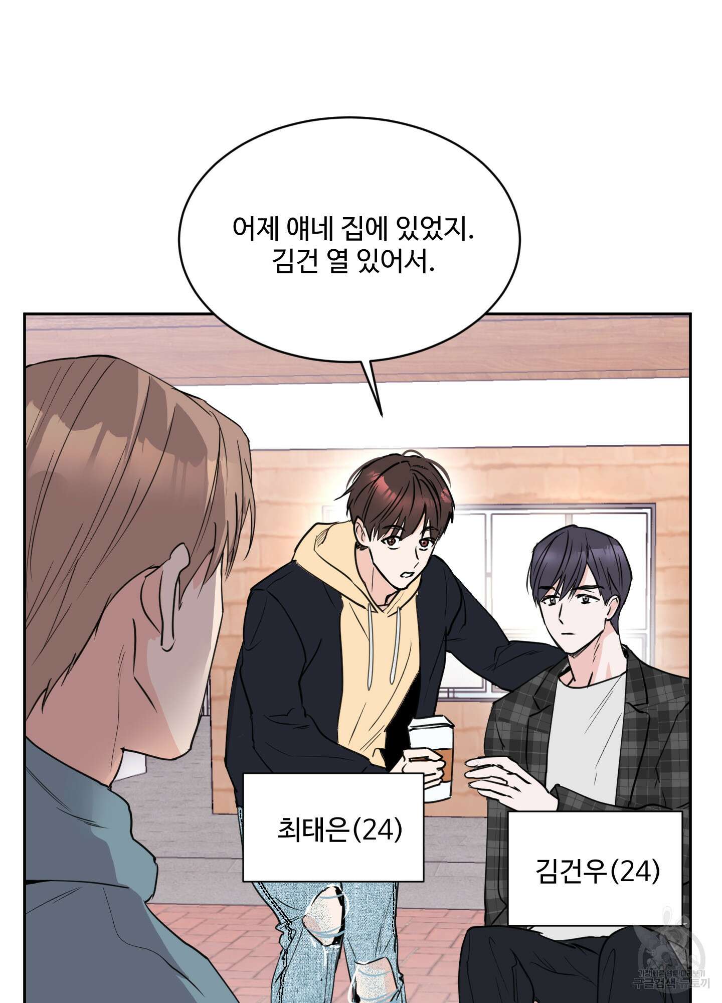 나의 오싹한 소년에게 2화 3