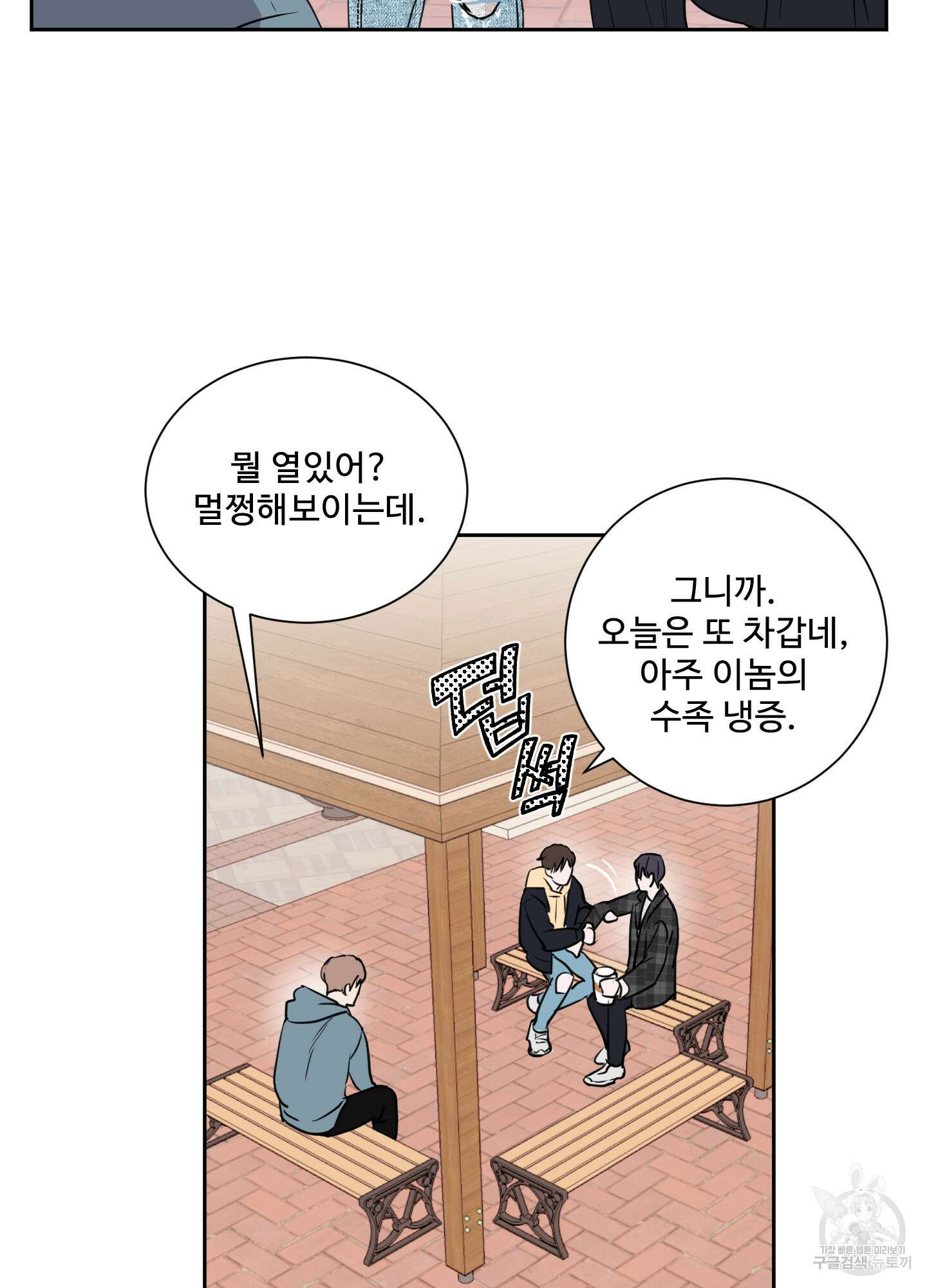 나의 오싹한 소년에게 2화 4