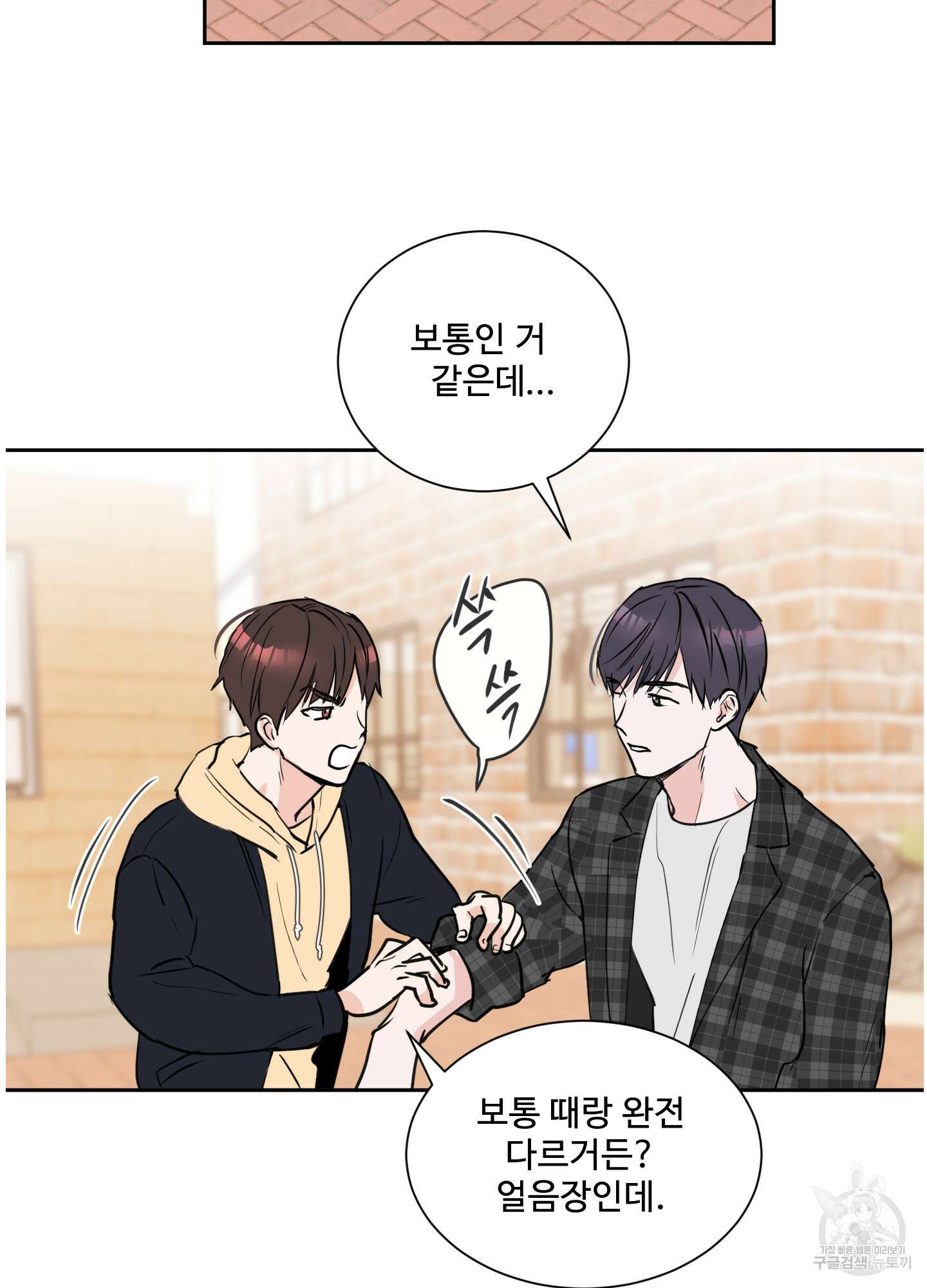 나의 오싹한 소년에게 2화 5