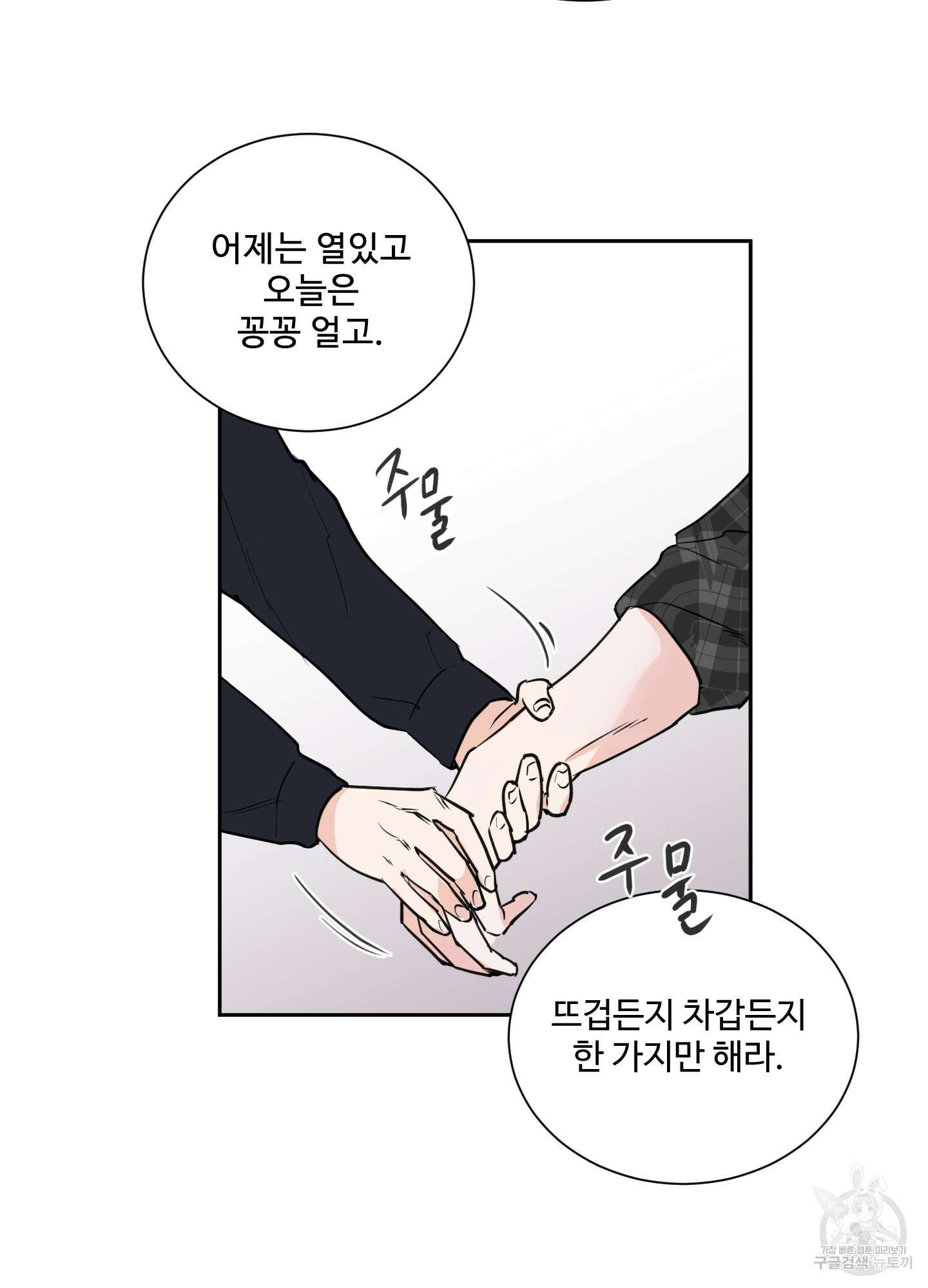 나의 오싹한 소년에게 2화 6