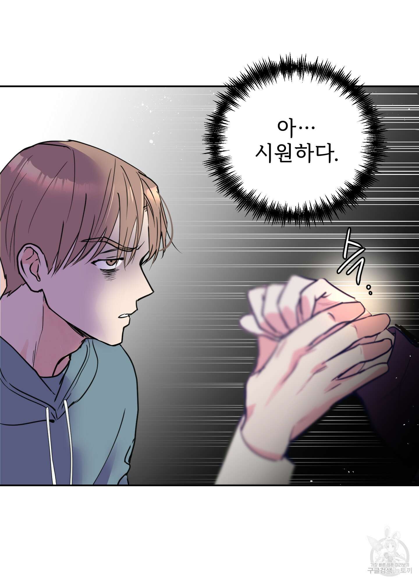나의 오싹한 소년에게 2화 7