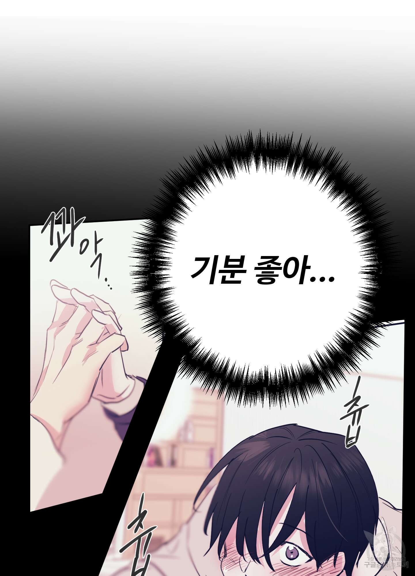 나의 오싹한 소년에게 2화 8