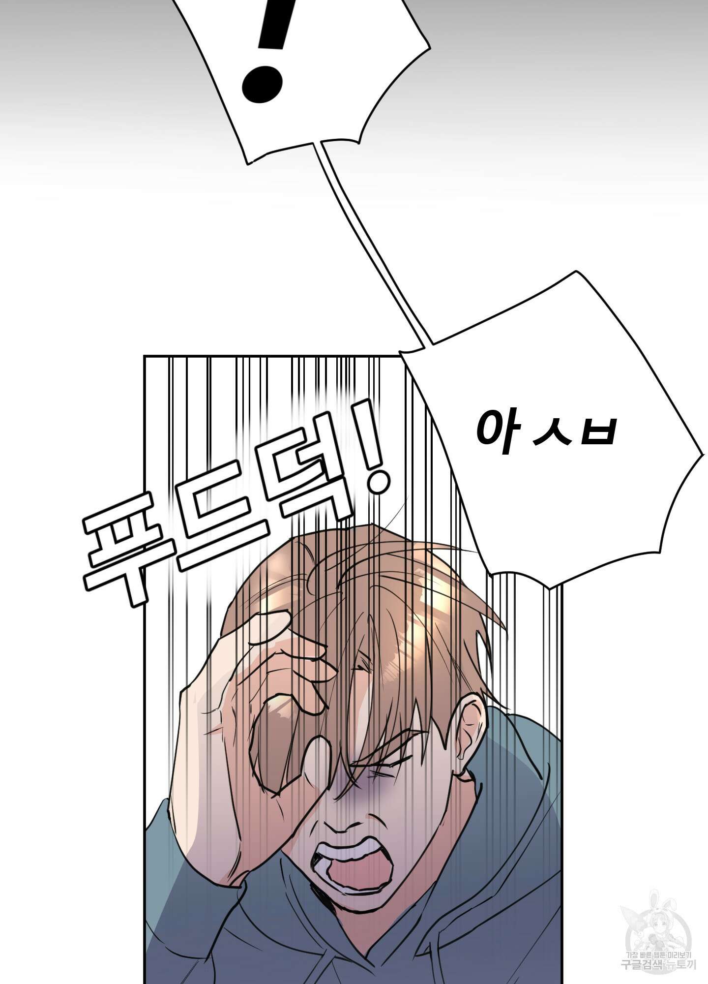 나의 오싹한 소년에게 2화 10