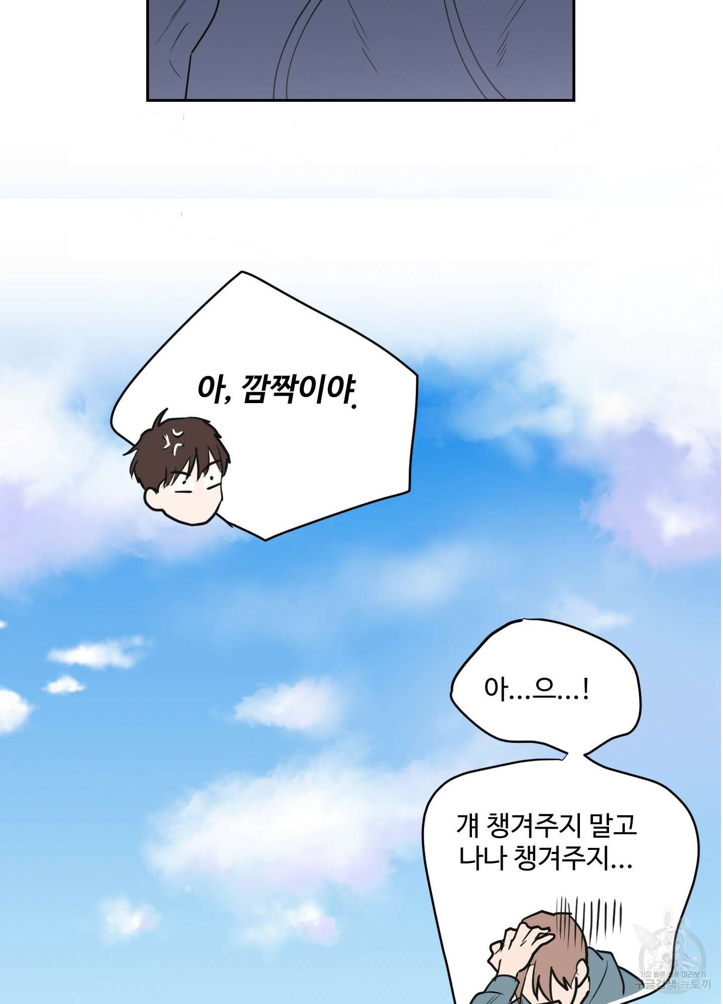 나의 오싹한 소년에게 2화 11