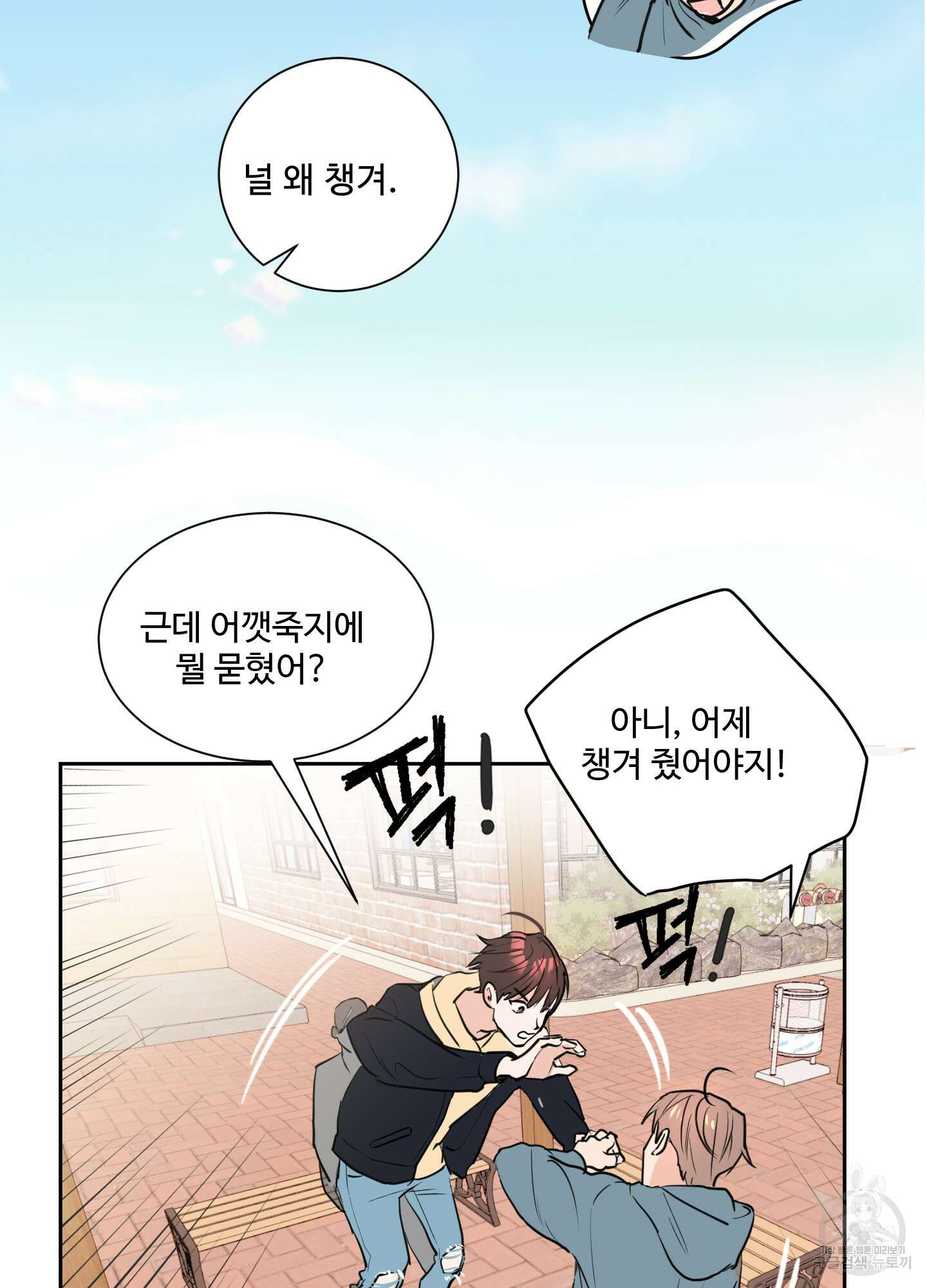 나의 오싹한 소년에게 2화 12