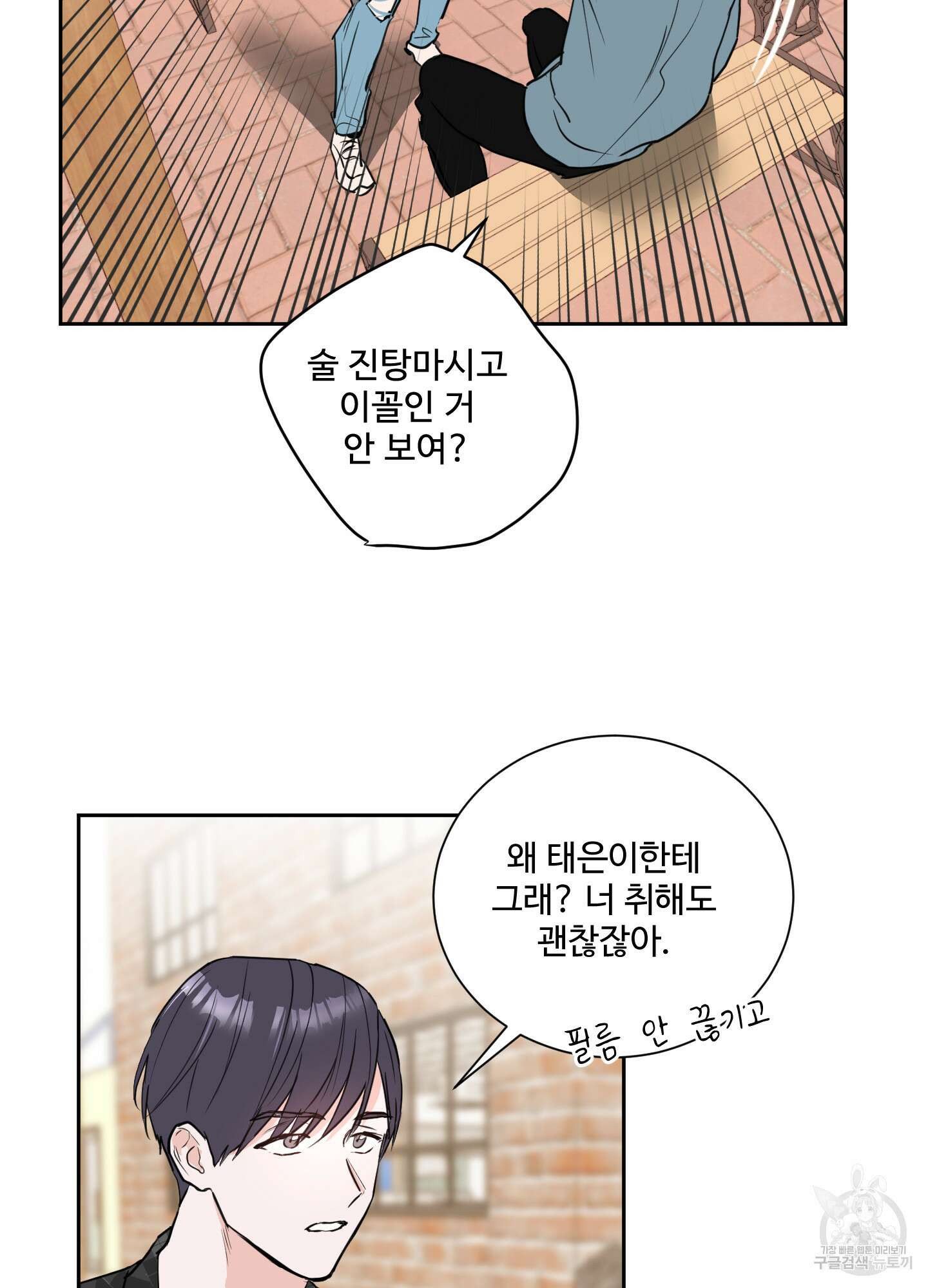 나의 오싹한 소년에게 2화 13
