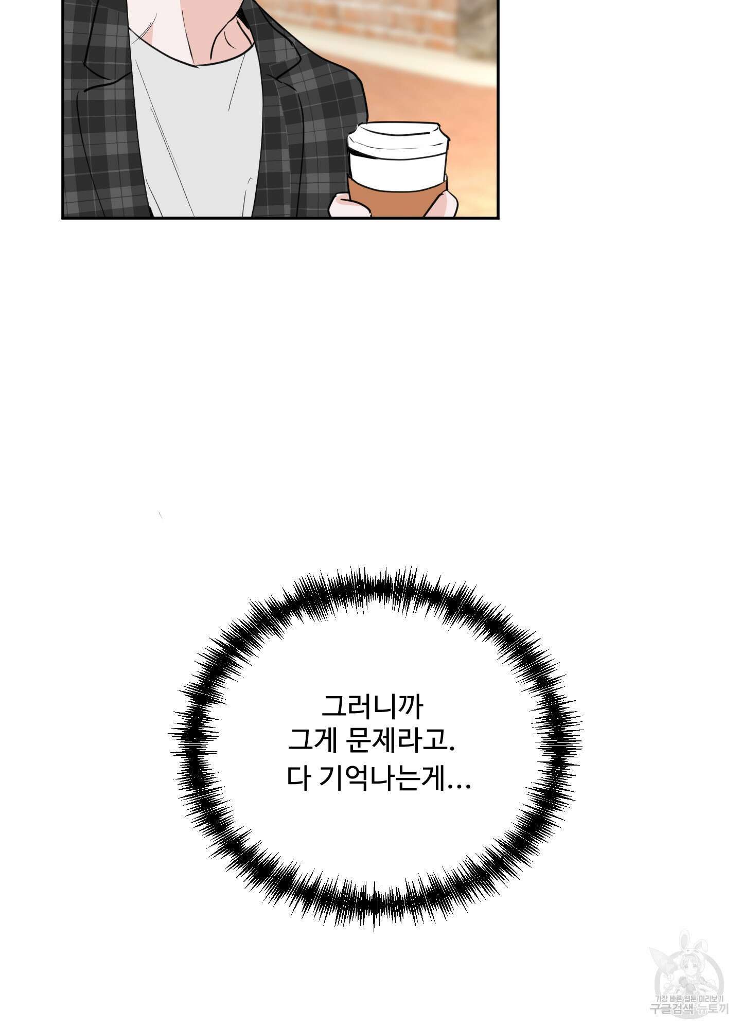 나의 오싹한 소년에게 2화 14