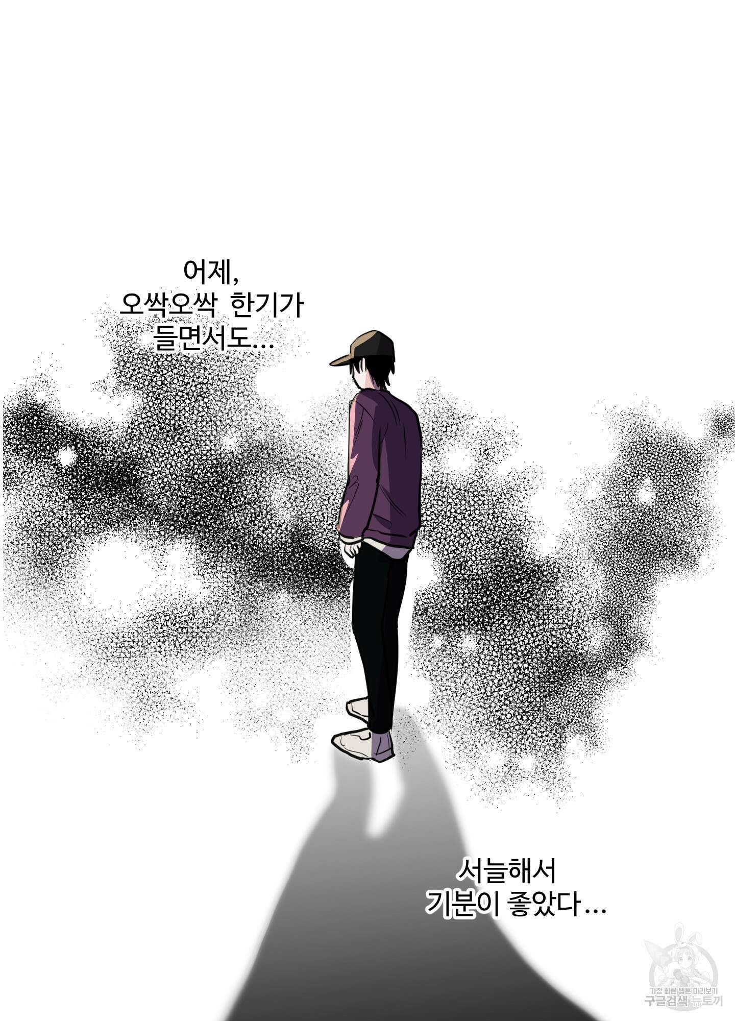 나의 오싹한 소년에게 2화 15