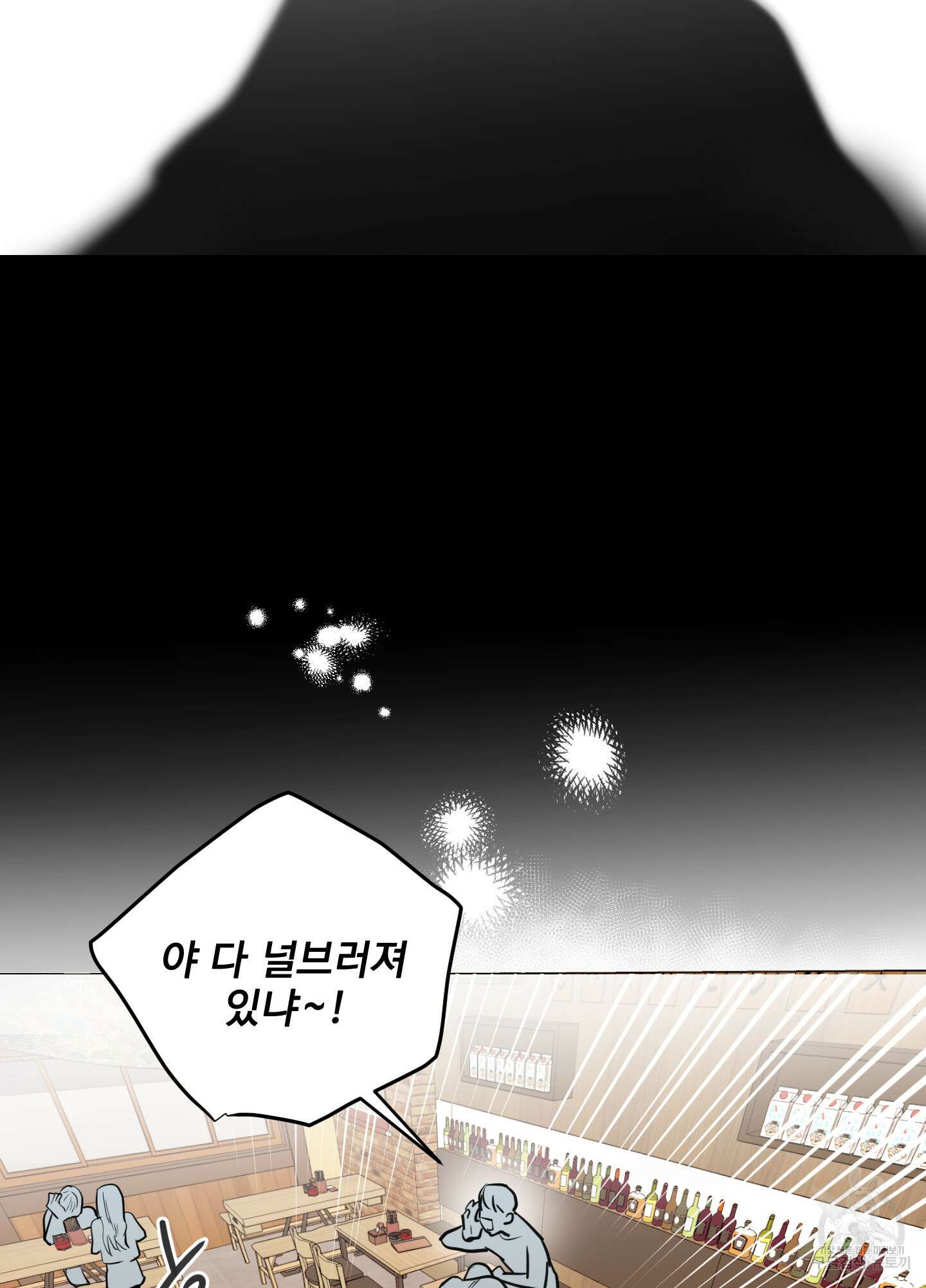 나의 오싹한 소년에게 2화 16