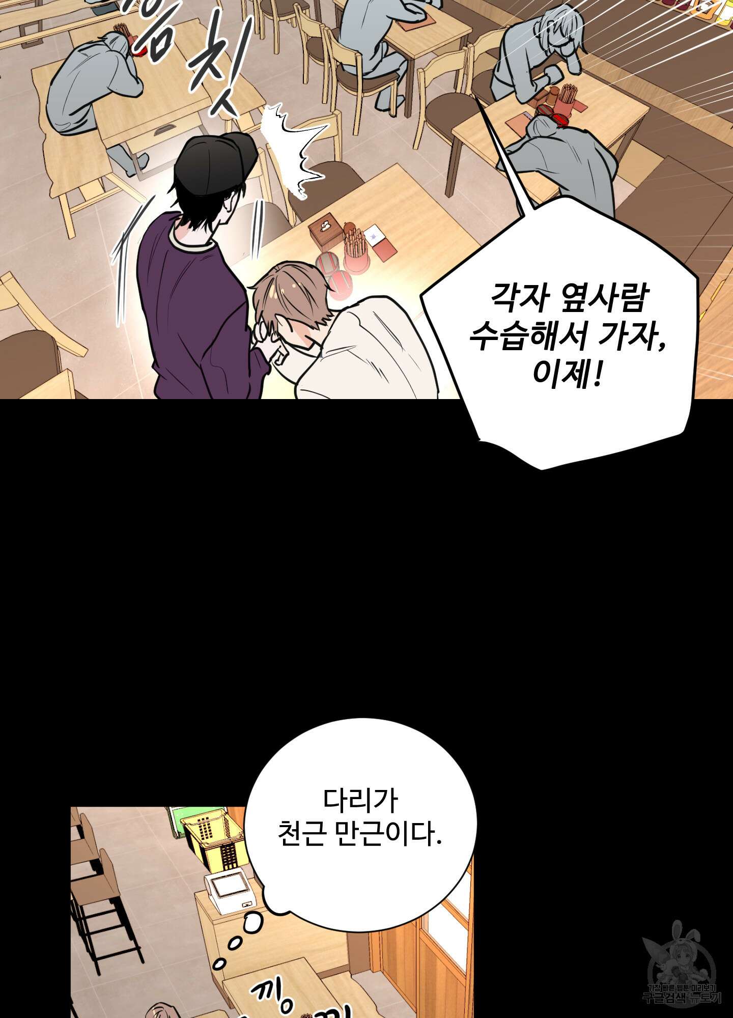나의 오싹한 소년에게 2화 17