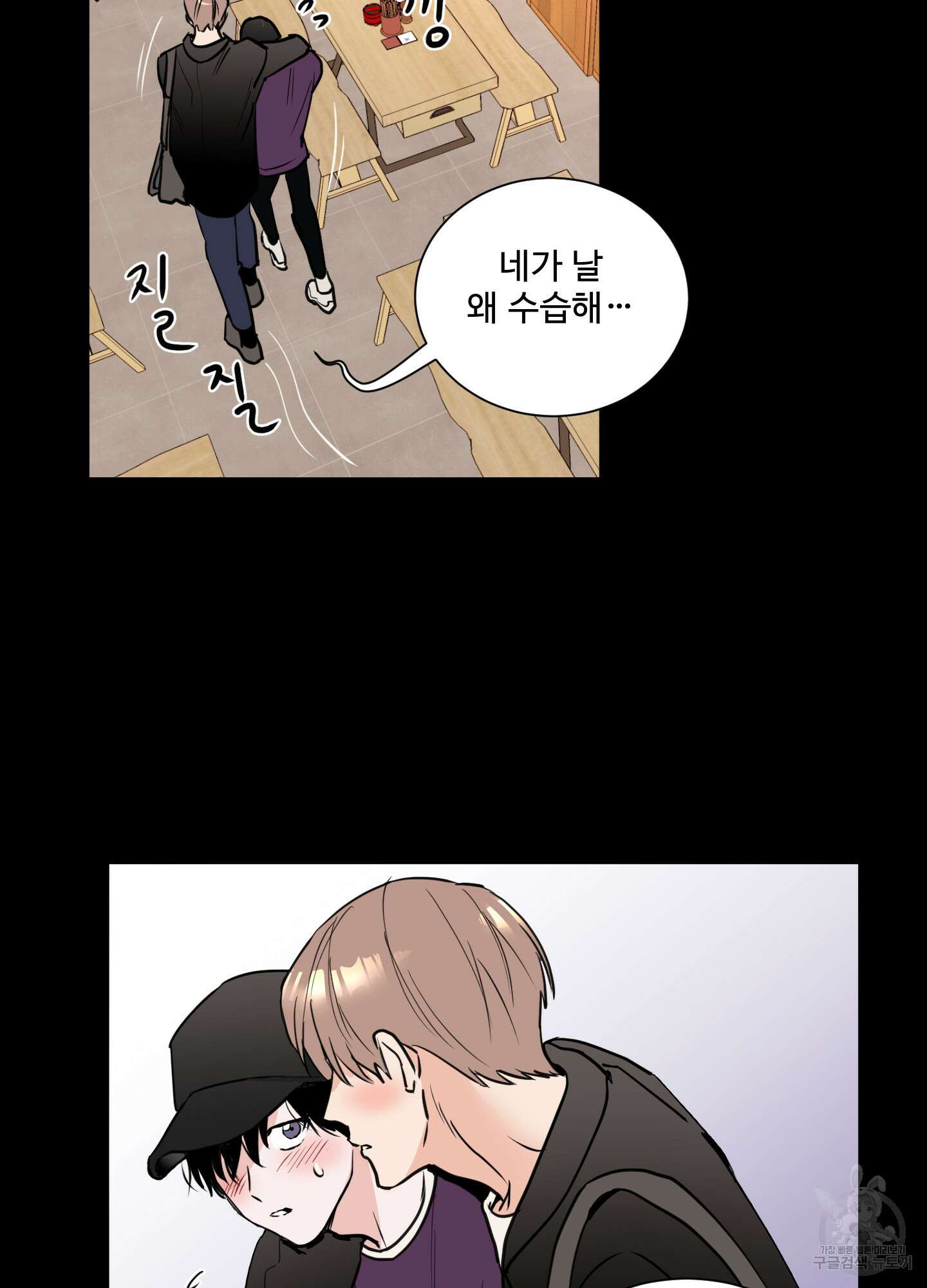 나의 오싹한 소년에게 2화 18