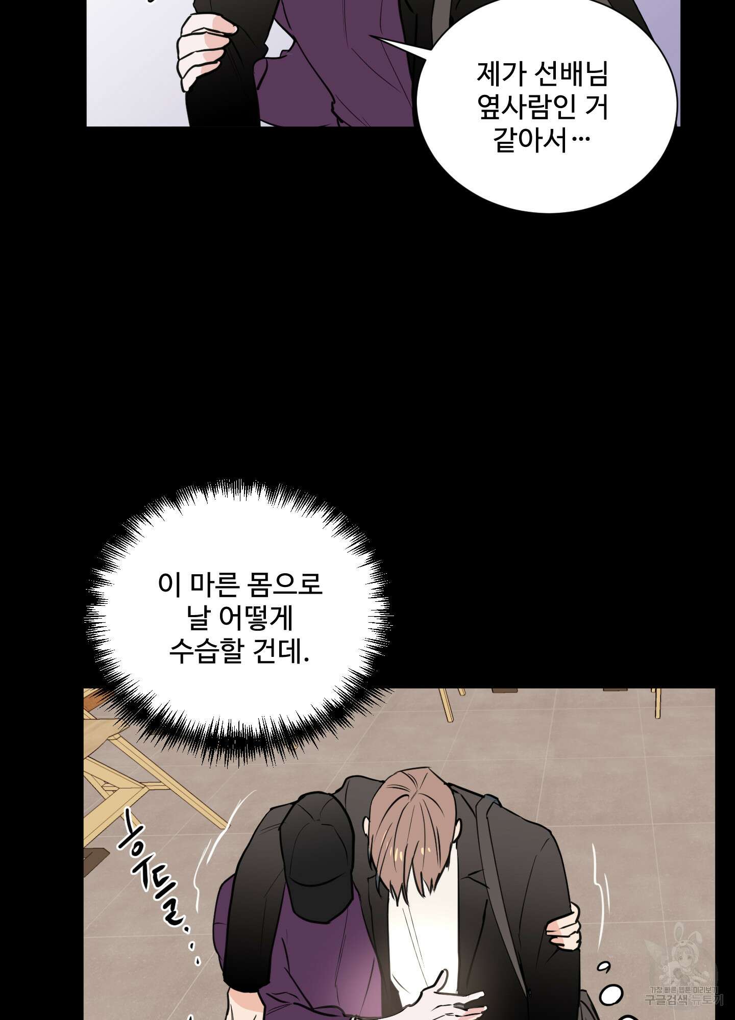 나의 오싹한 소년에게 2화 19