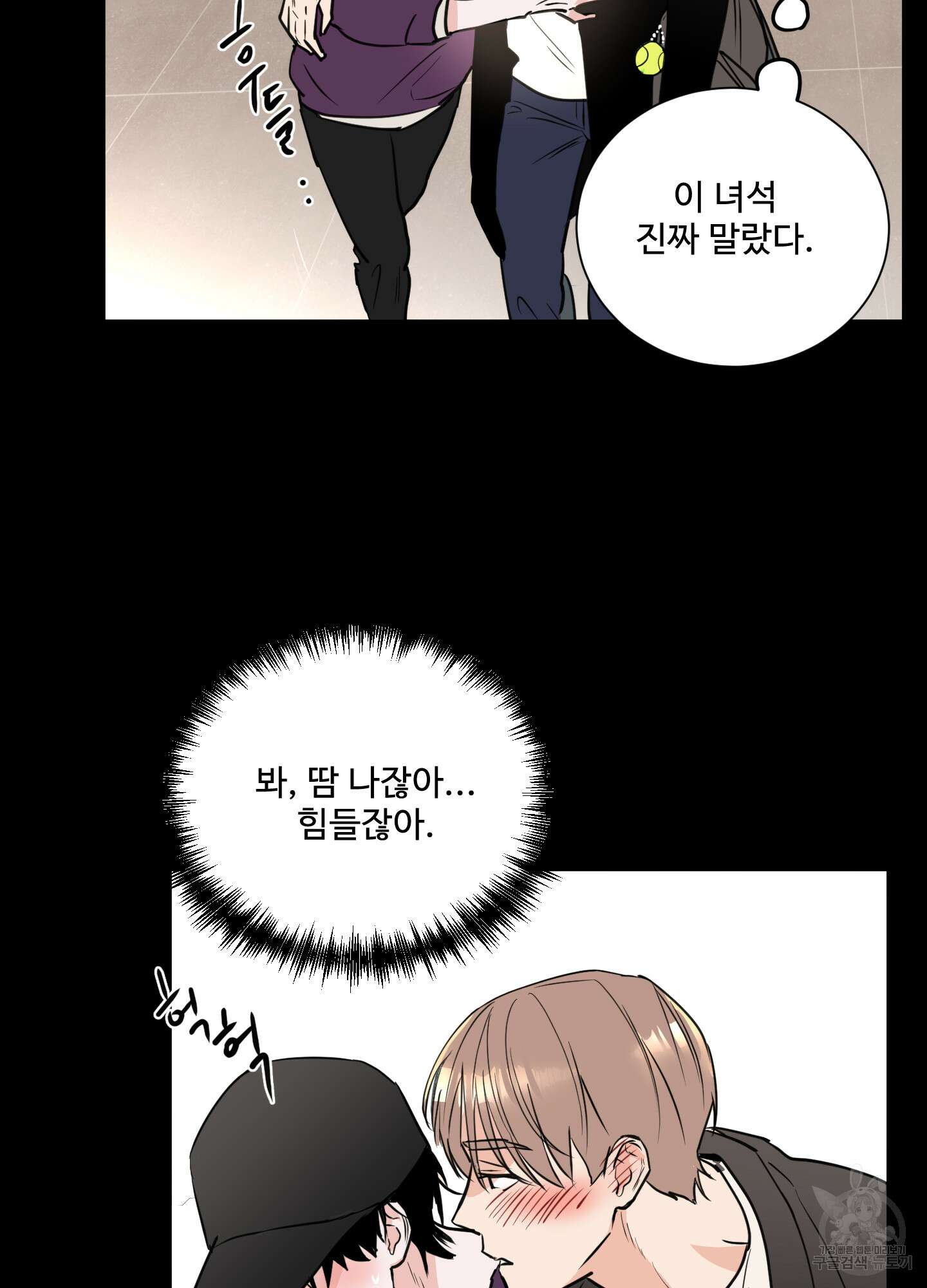 나의 오싹한 소년에게 2화 20