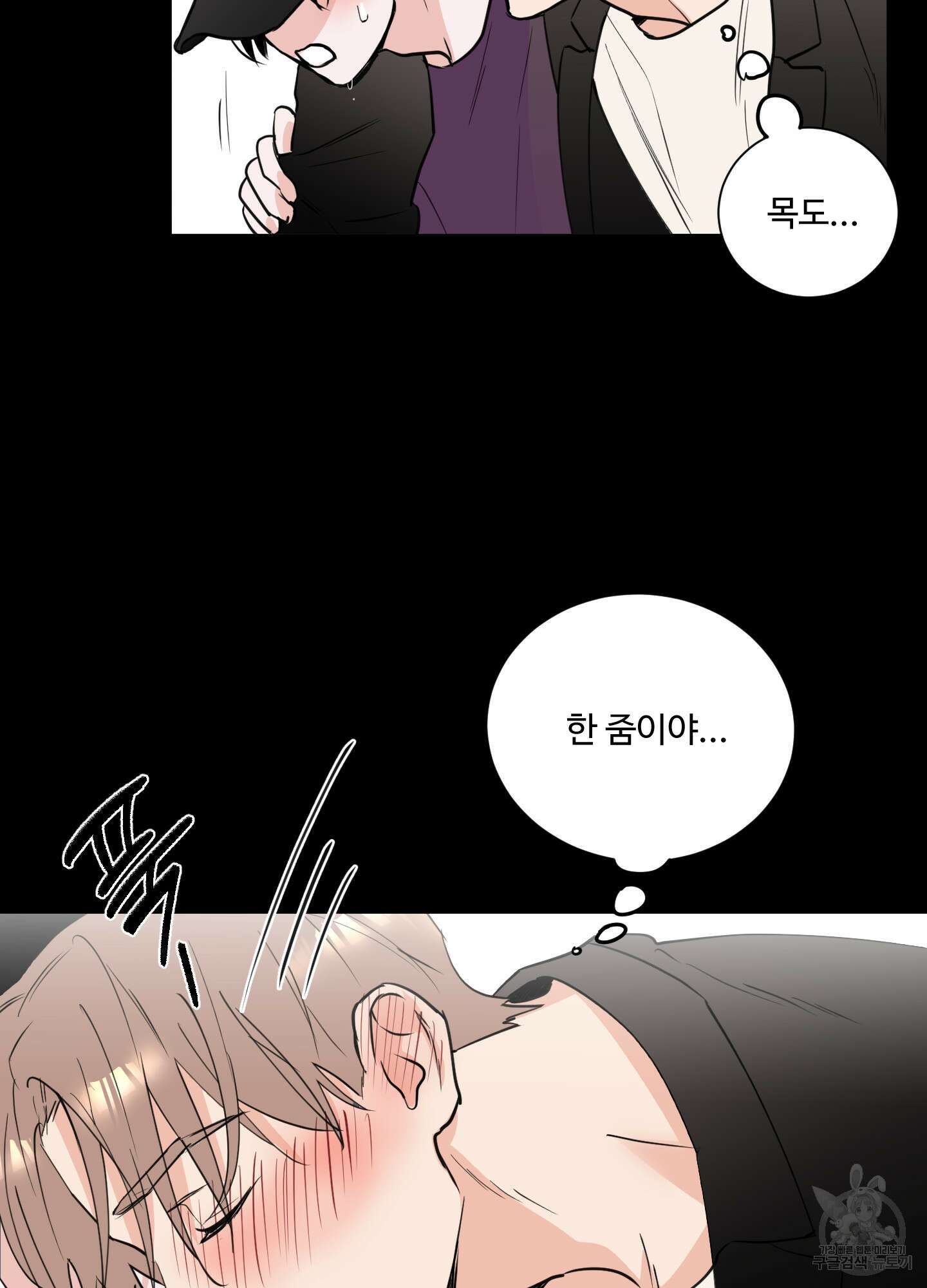 나의 오싹한 소년에게 2화 21