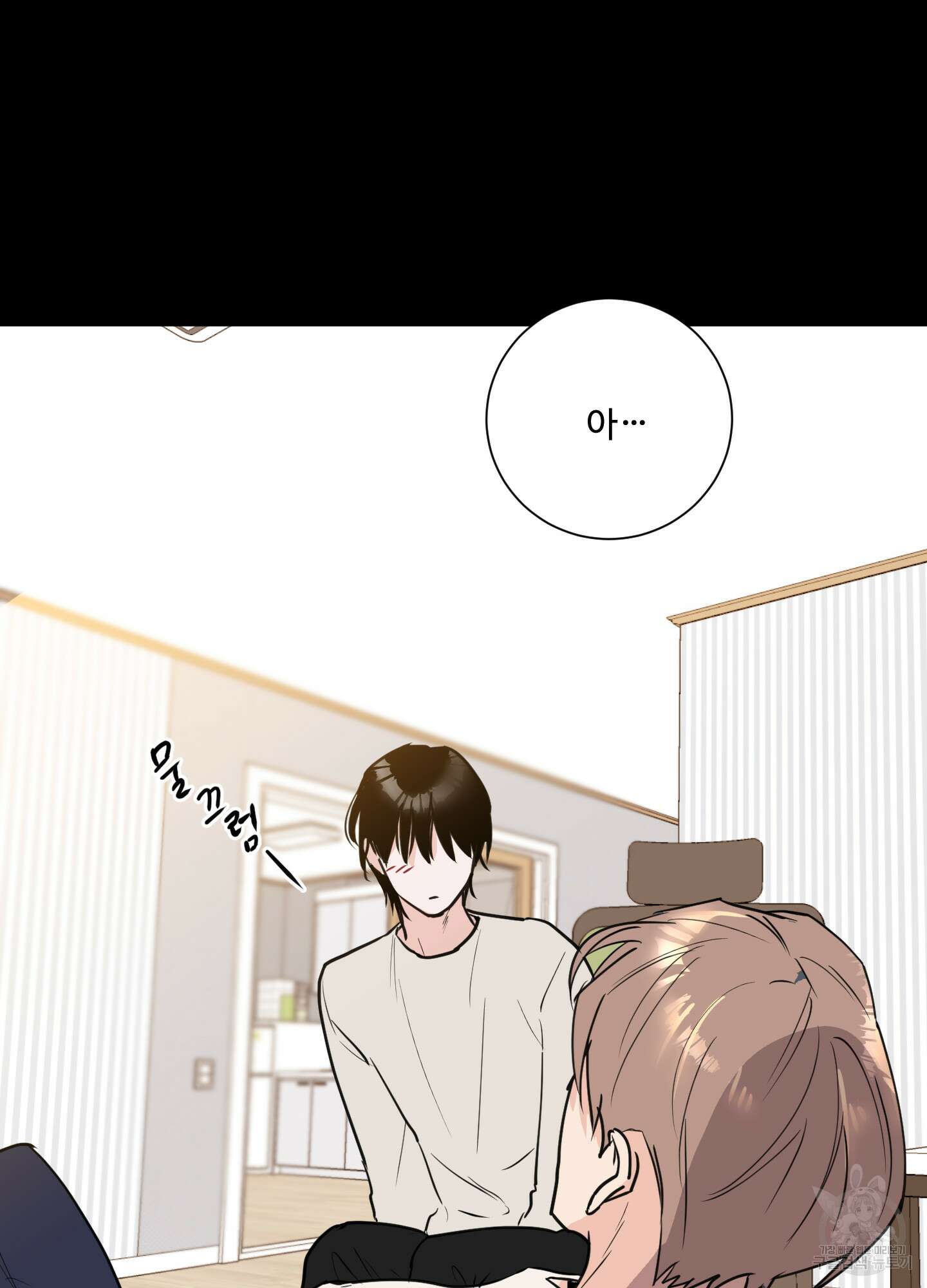 나의 오싹한 소년에게 2화 23