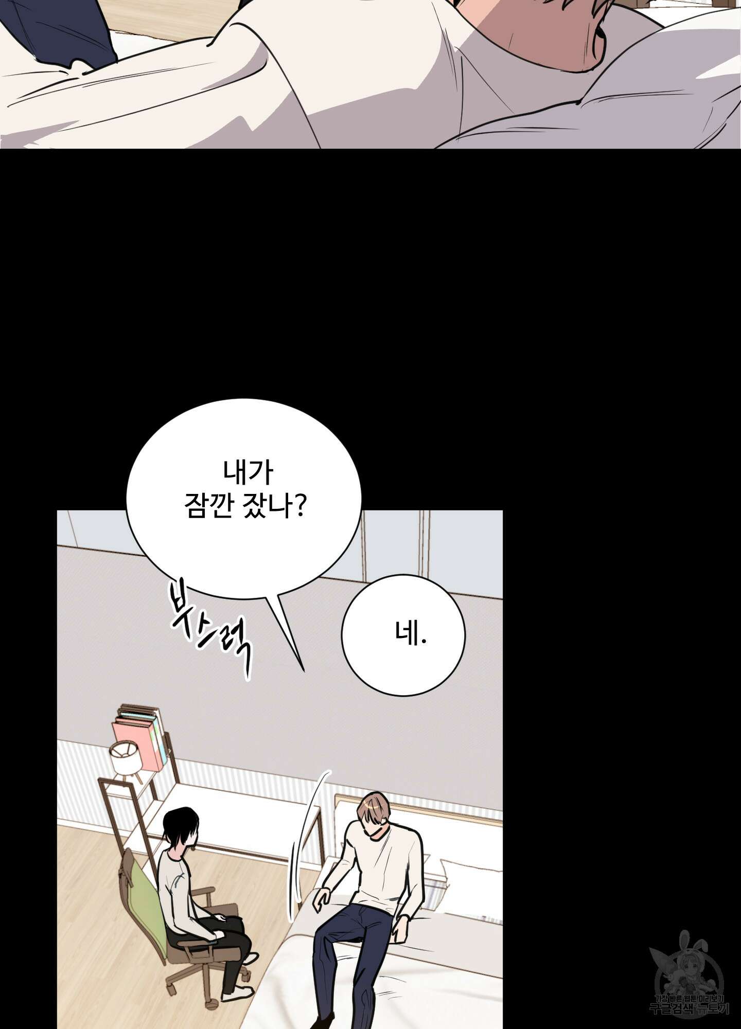 나의 오싹한 소년에게 2화 24