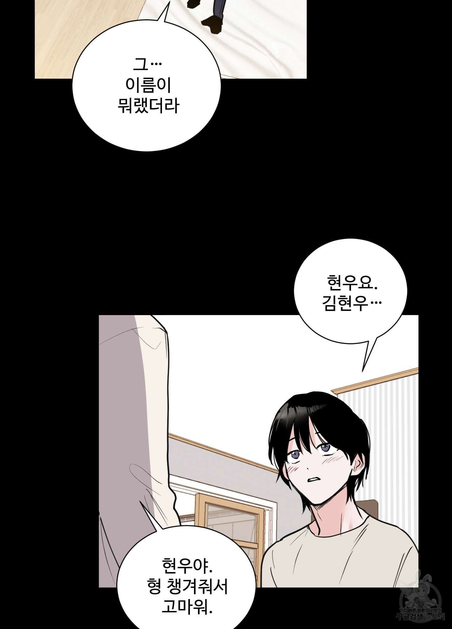 나의 오싹한 소년에게 2화 25