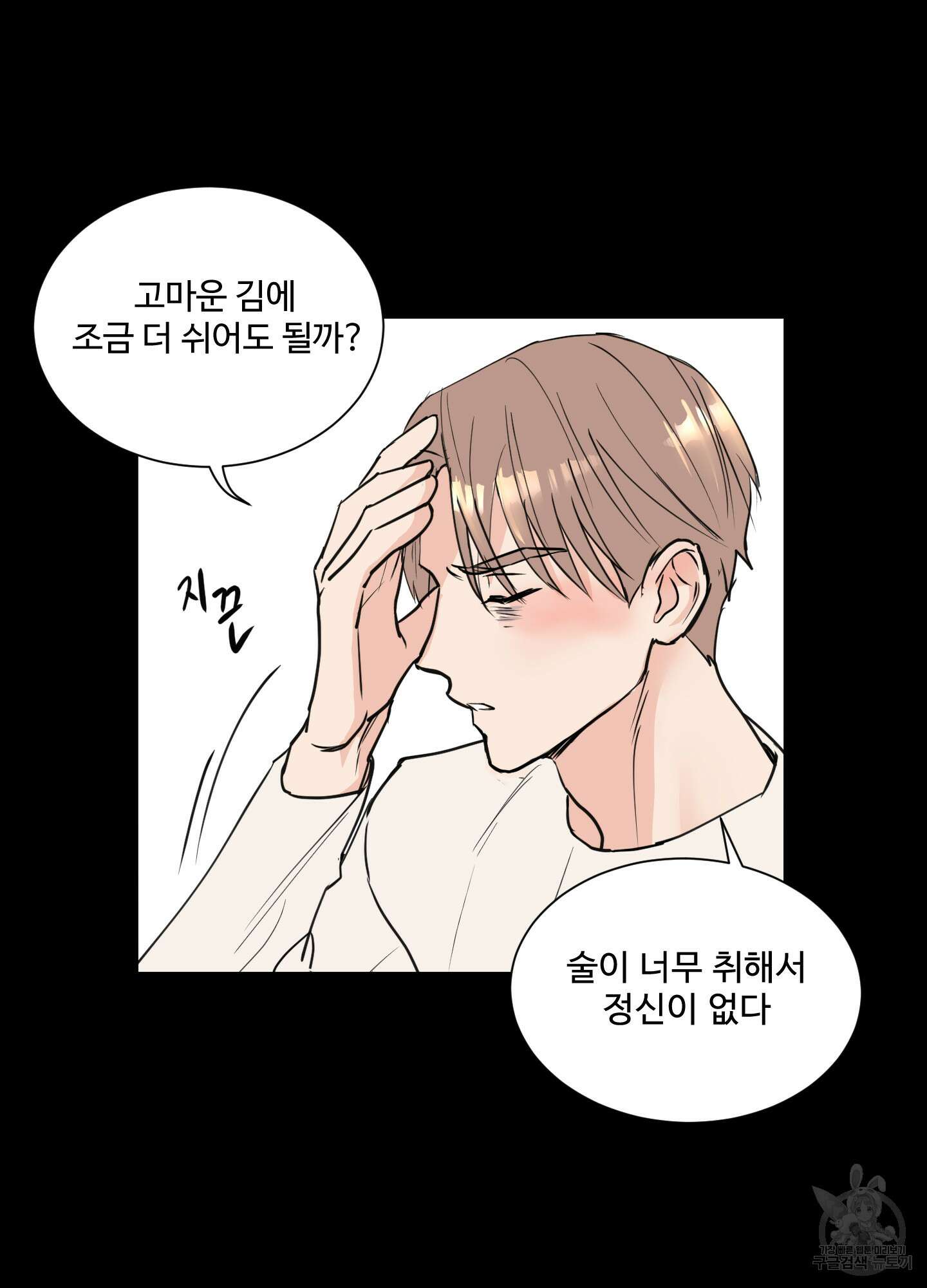 나의 오싹한 소년에게 2화 27