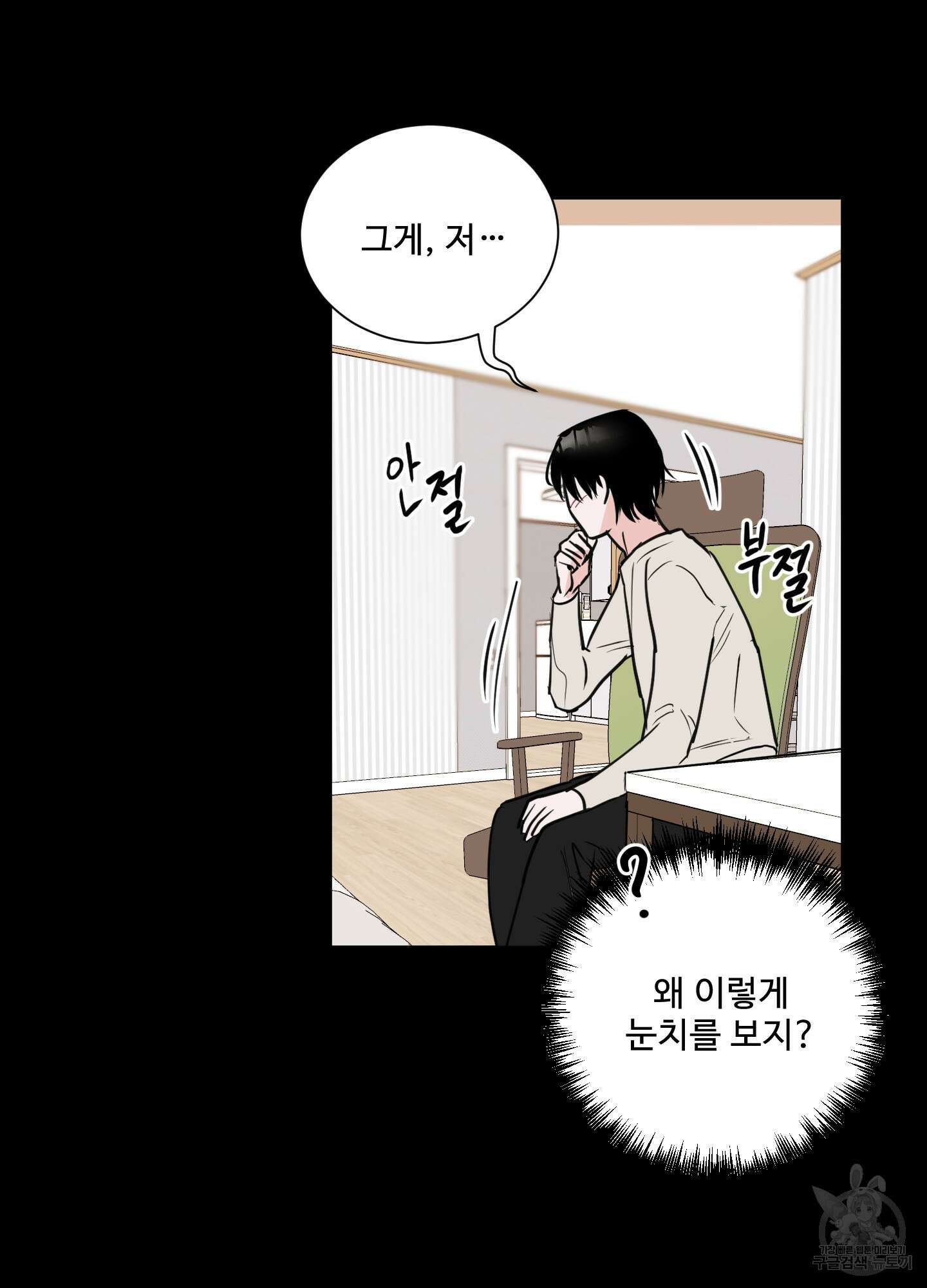 나의 오싹한 소년에게 2화 28