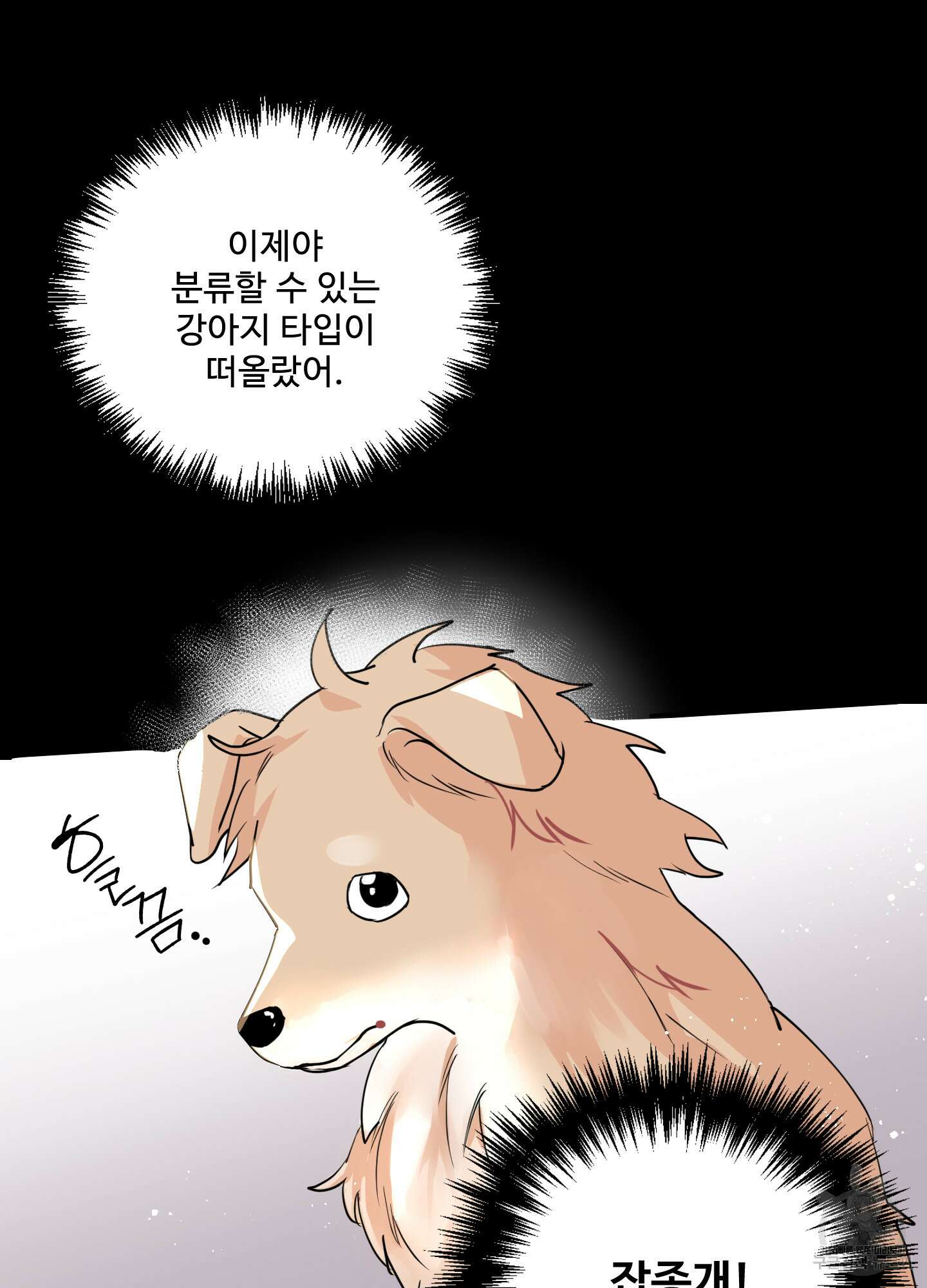나의 오싹한 소년에게 2화 30