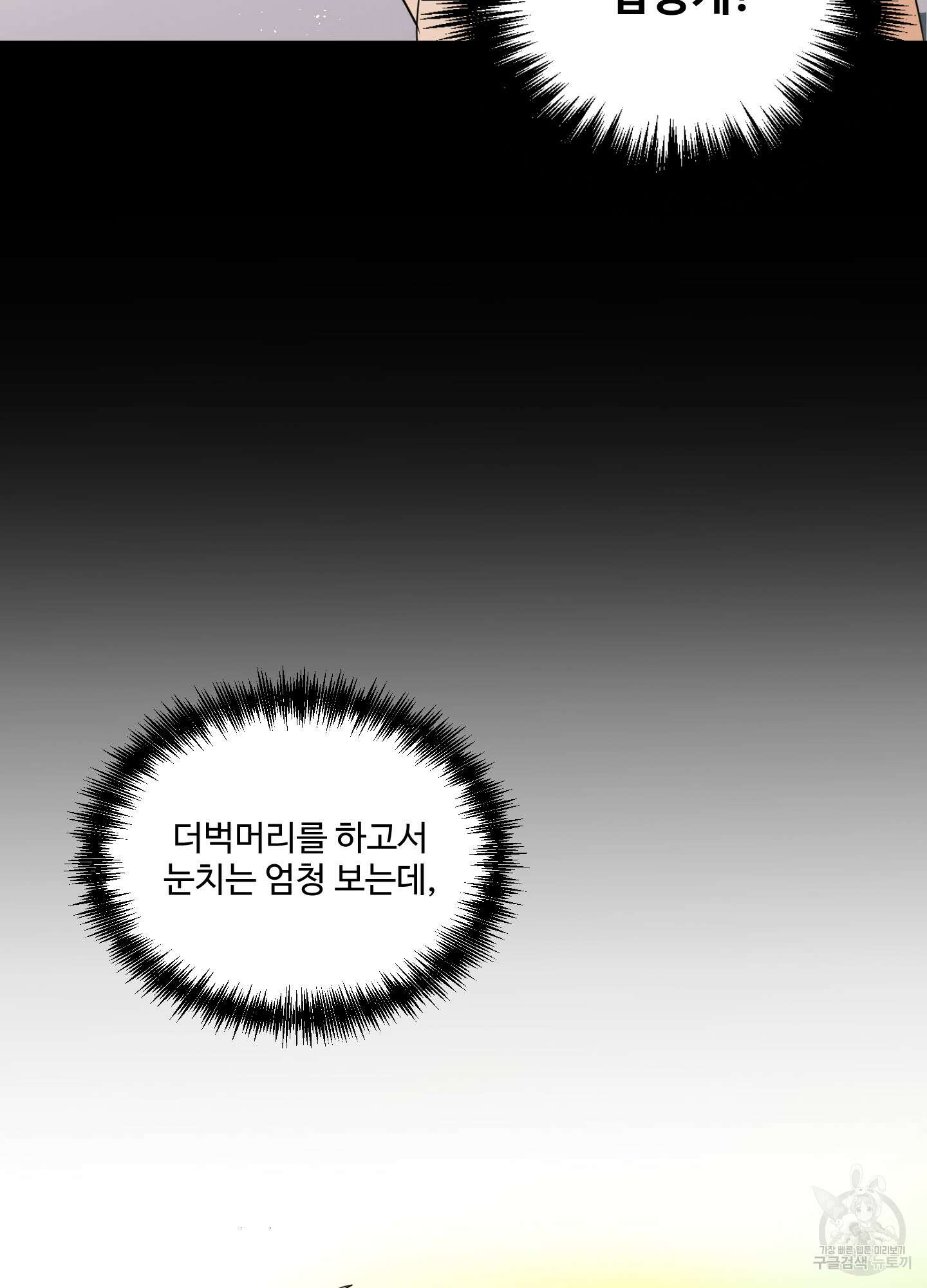 나의 오싹한 소년에게 2화 31