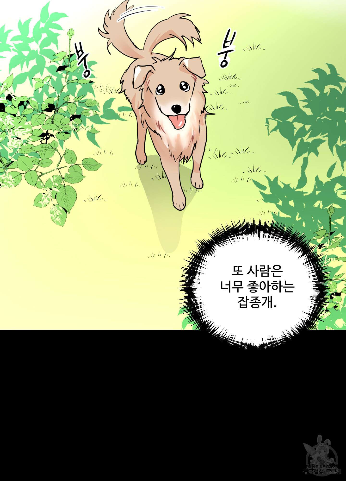 나의 오싹한 소년에게 2화 32