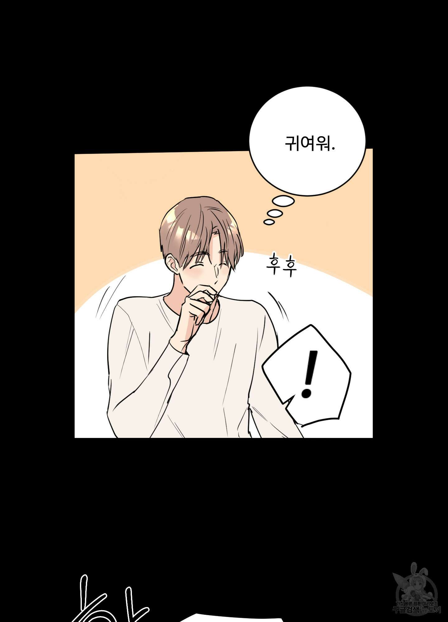 나의 오싹한 소년에게 2화 33