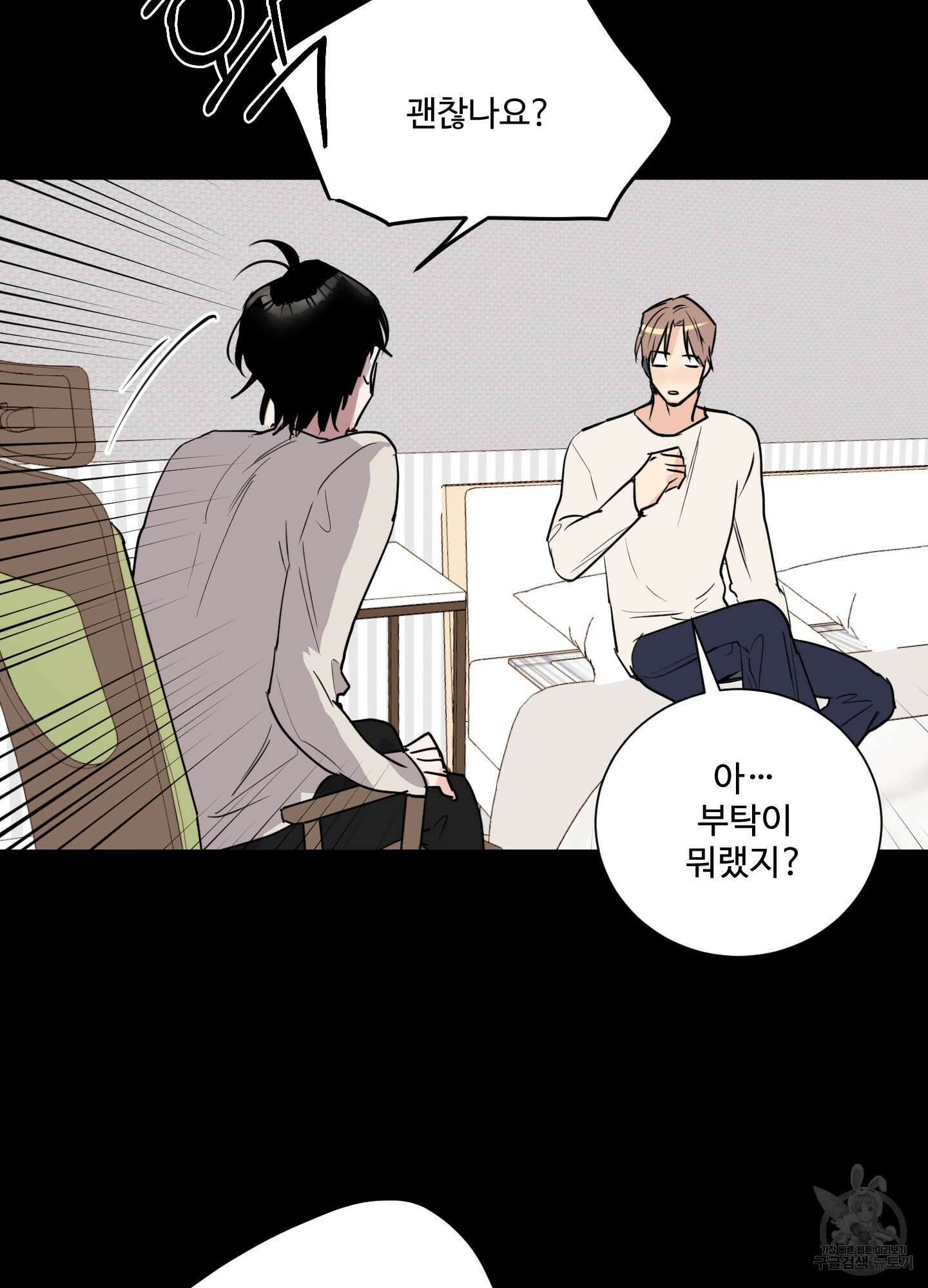 나의 오싹한 소년에게 2화 34